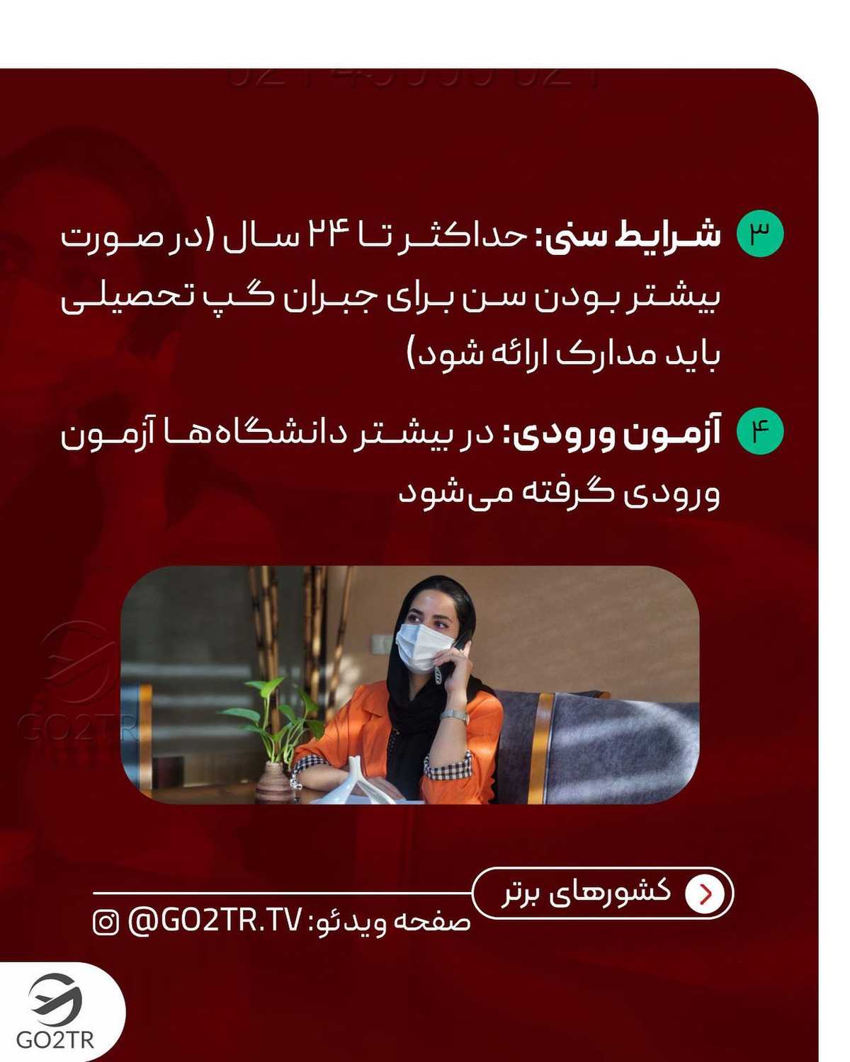 دیپلم انسانی داری و میخوای مهاجرت کنی؟ سن و معدلتو رو برای @go2tr.support1 یا @go2tr.sup
