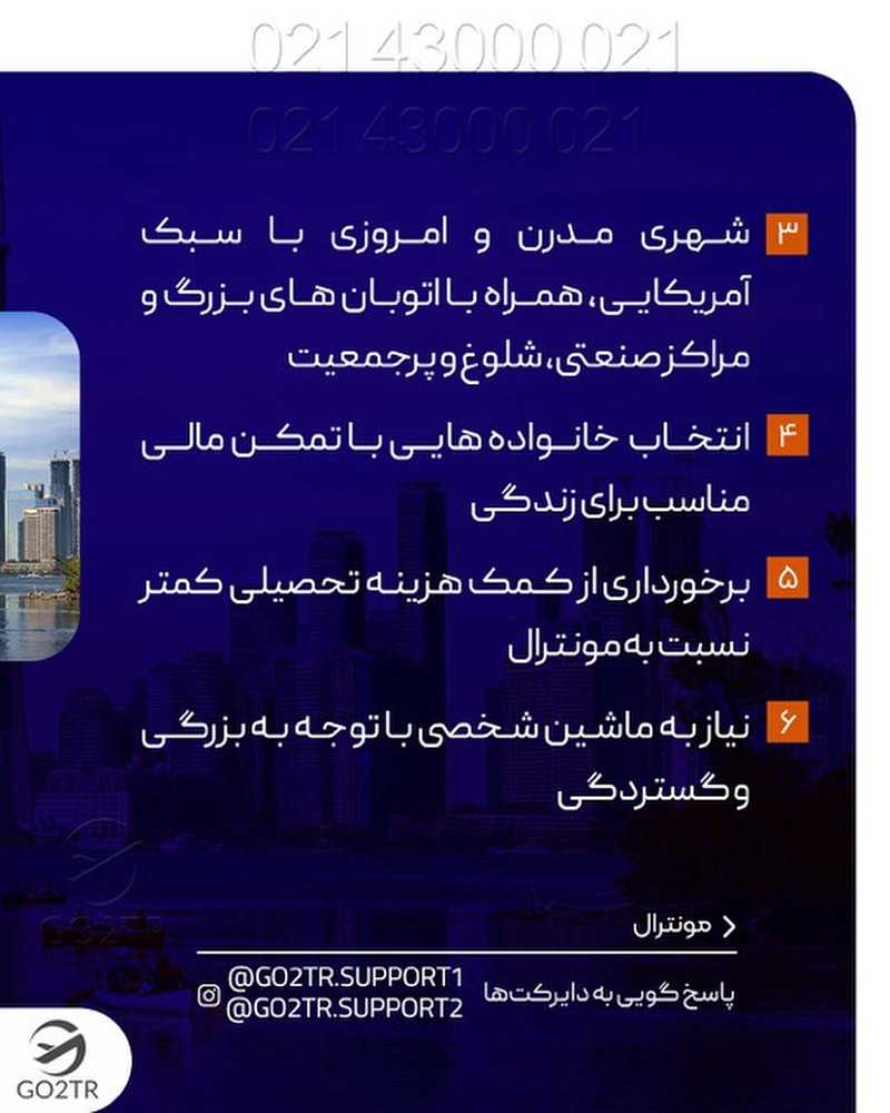 تو کدوم شهر کانادا میخوای بری ؟🤩 برای یه تحصیل همراه با فاند کانادا بهترین ا