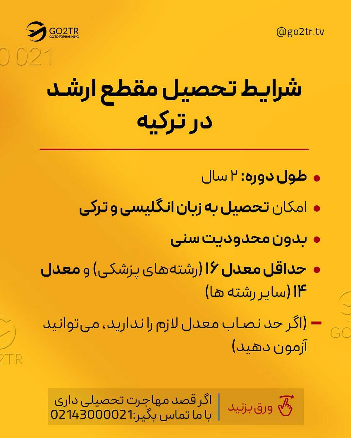 میخوای ارزون باشه؟ موردتایید باشه؟ بدون محدودیت سنی باشه؟ یا بدون ازمون ورود