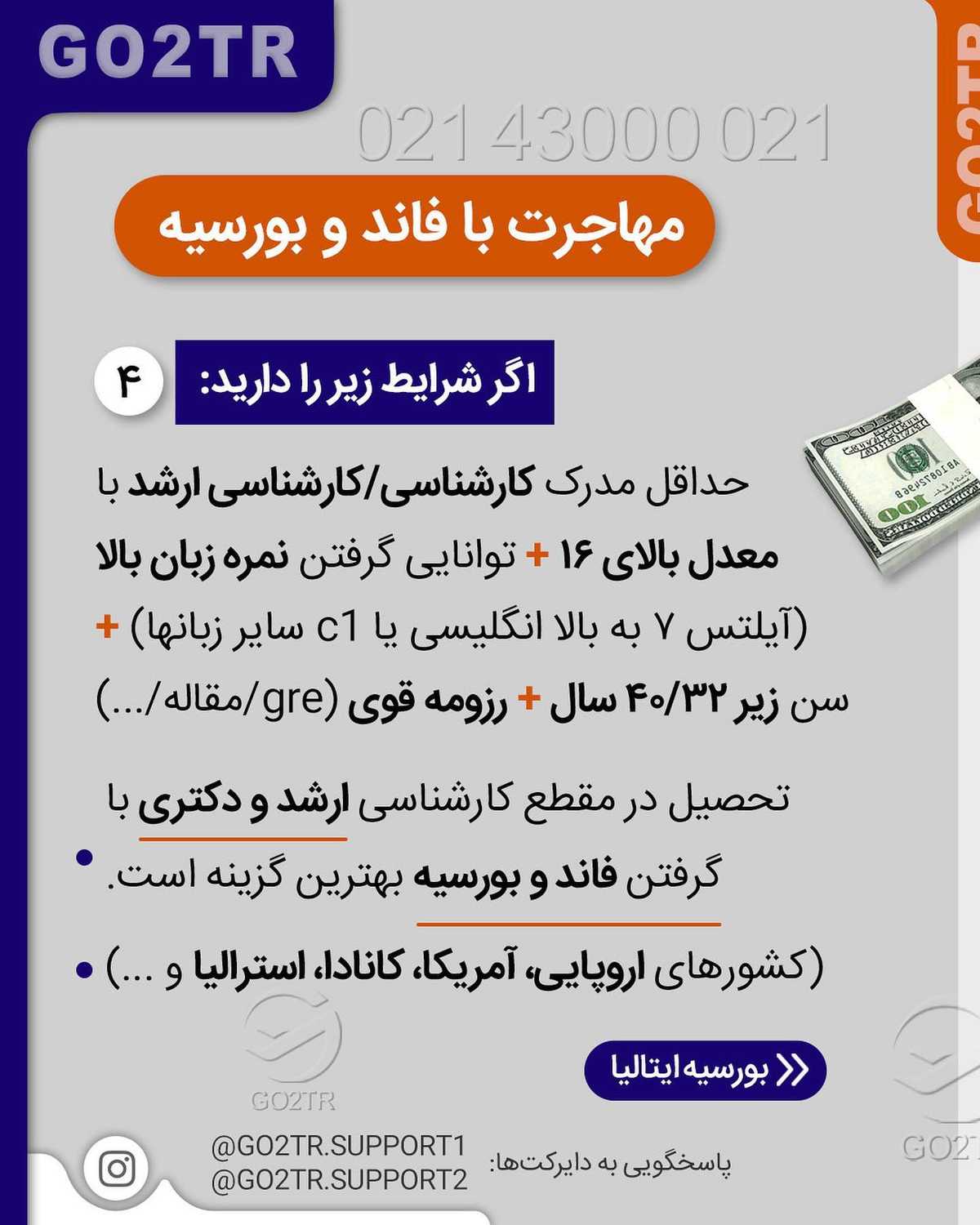 دنبال یک مهاجرت کمهزینهای؟ 🤩 . • بیا راه های کم هزینه مهاجرت رو باهم مرور