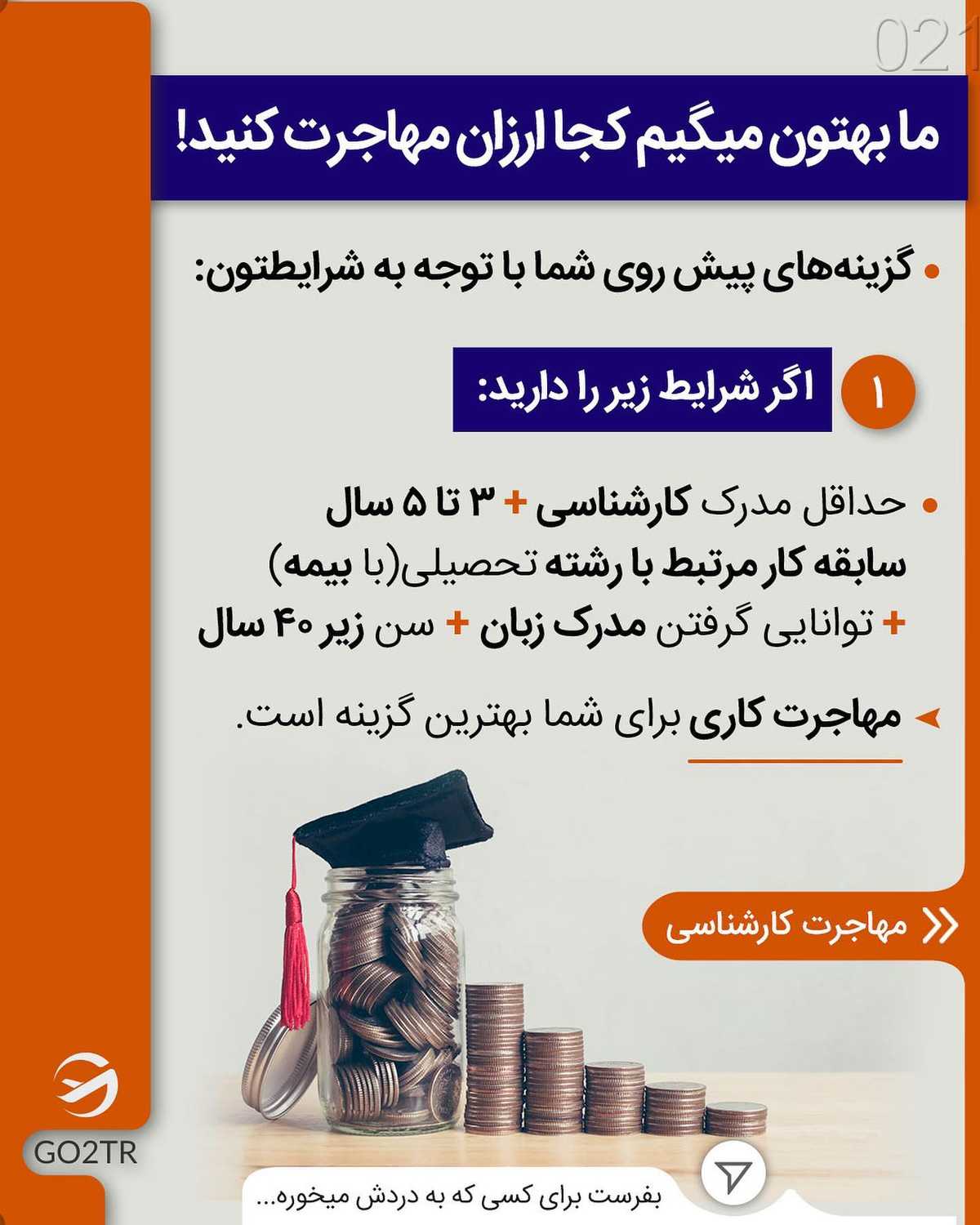 دنبال یک مهاجرت کمهزینهای؟ 🤩 . • بیا راه های کم هزینه مهاجرت رو باهم مرور