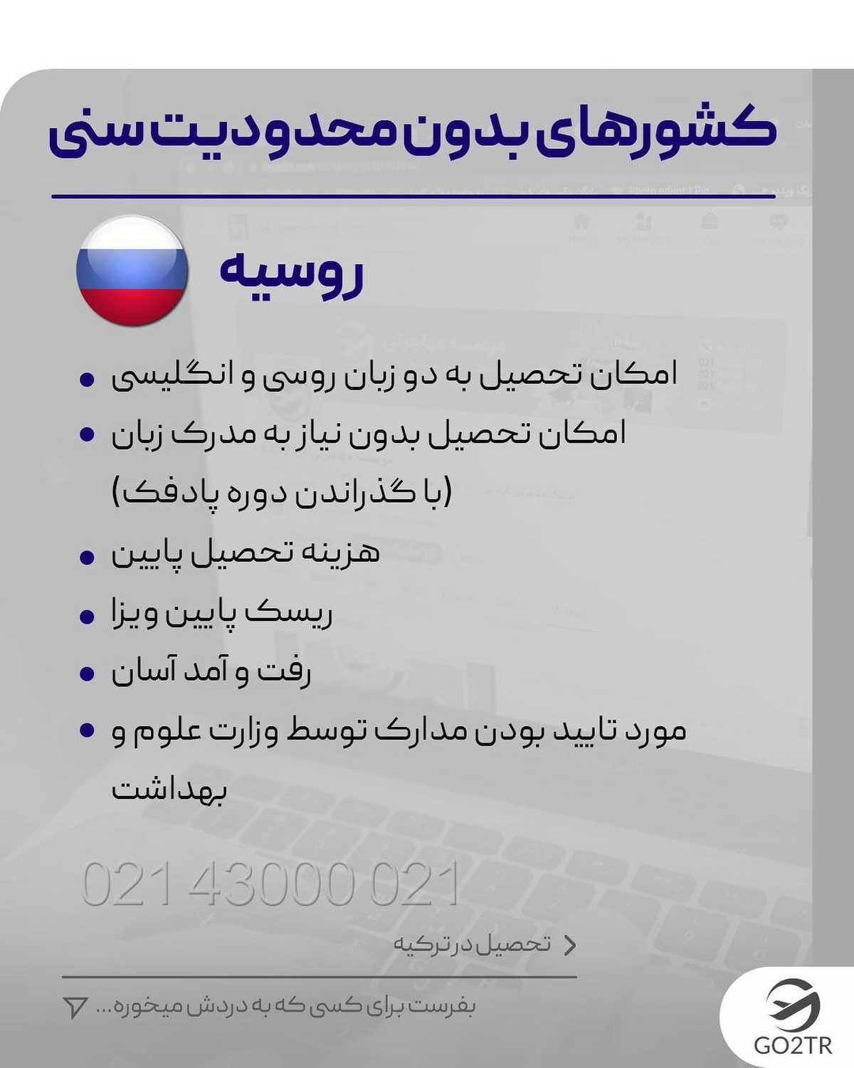 سنت داره بالا میره و نگران مهاجرتت هستی؟ این پست برای توعه🤩 . • ✅روسیه، ترکی