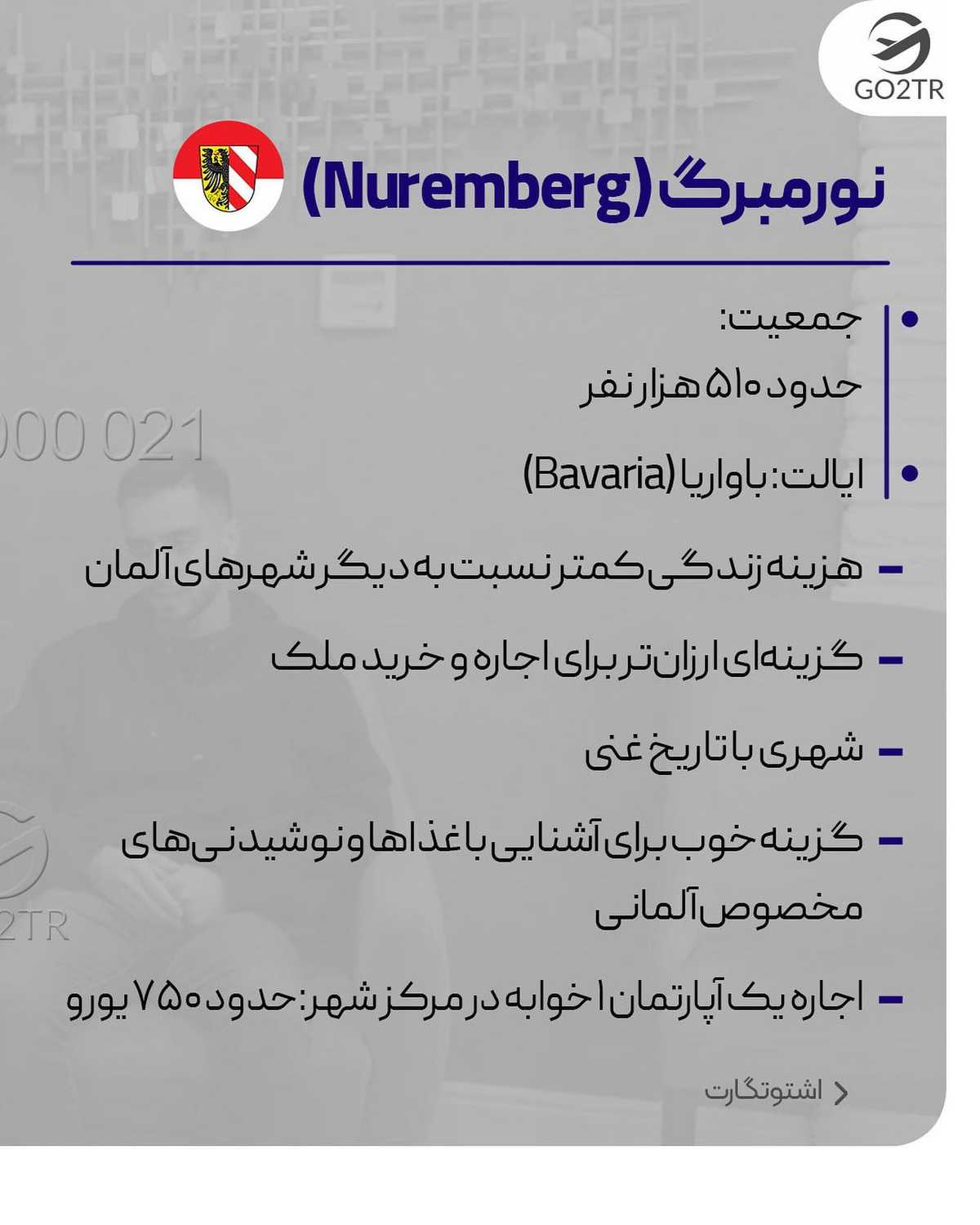 اگه دوستی تو آلمان داری تگش کن تا بگه کدوم شهر بهتره 🤩🥳 . . طرفدارای تحصیل در