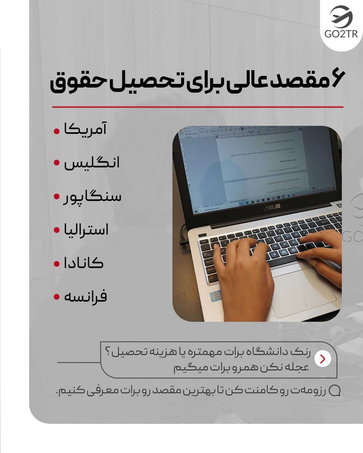 تو پست بعدی دوست داری از کدوم رشته و کدوم کشور بگیم؟ رشتهت رو تو کامنت بر