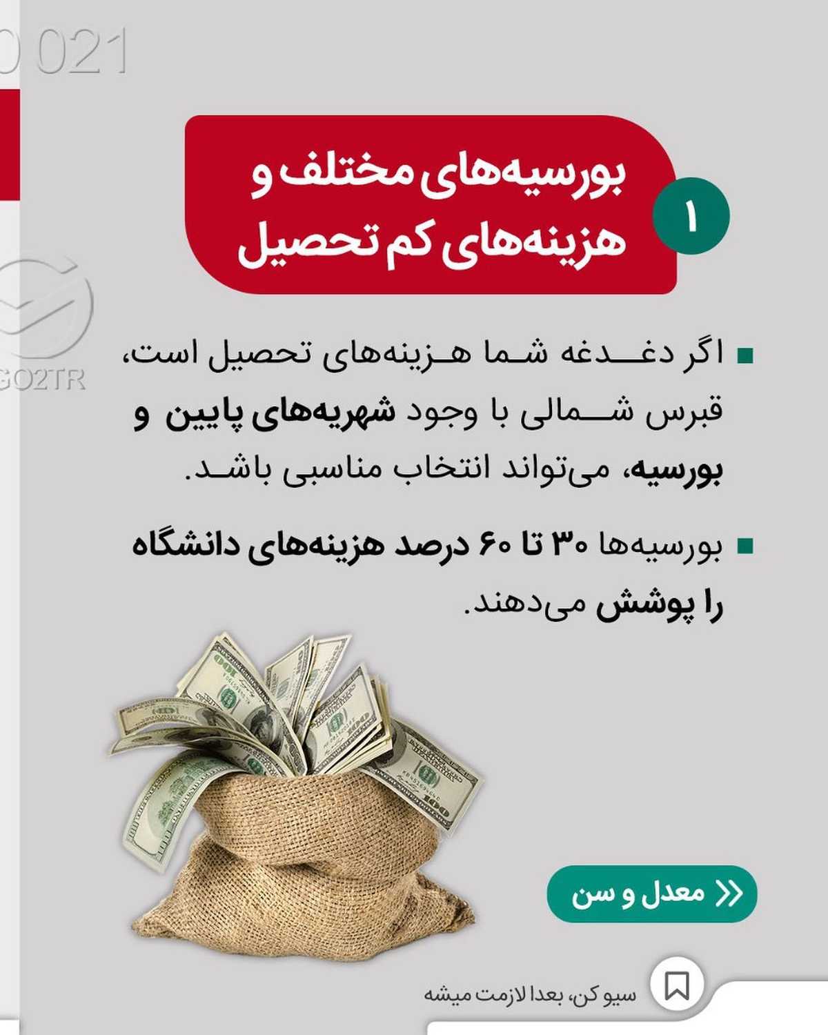 هرکی رفته از تحصیل تو این کشور راضیه🤩 . • ✔️اگر شرایط اقدام برای مقاصد تاپ