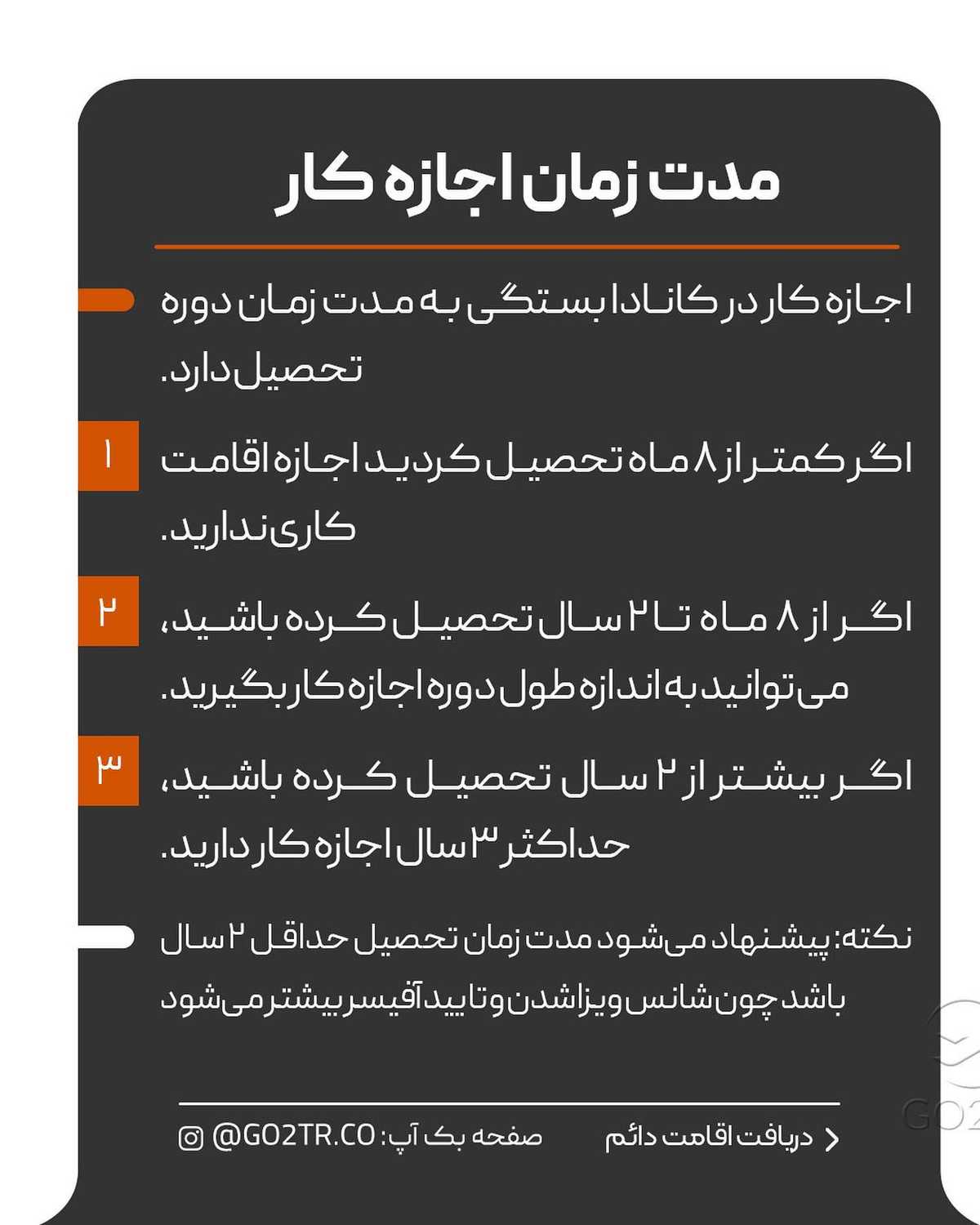 دیگه کدوم کشورا هستن که بعد تحصیل، اقامت دائم میدن؟ برو کامنت سوم رو بخون، کش
