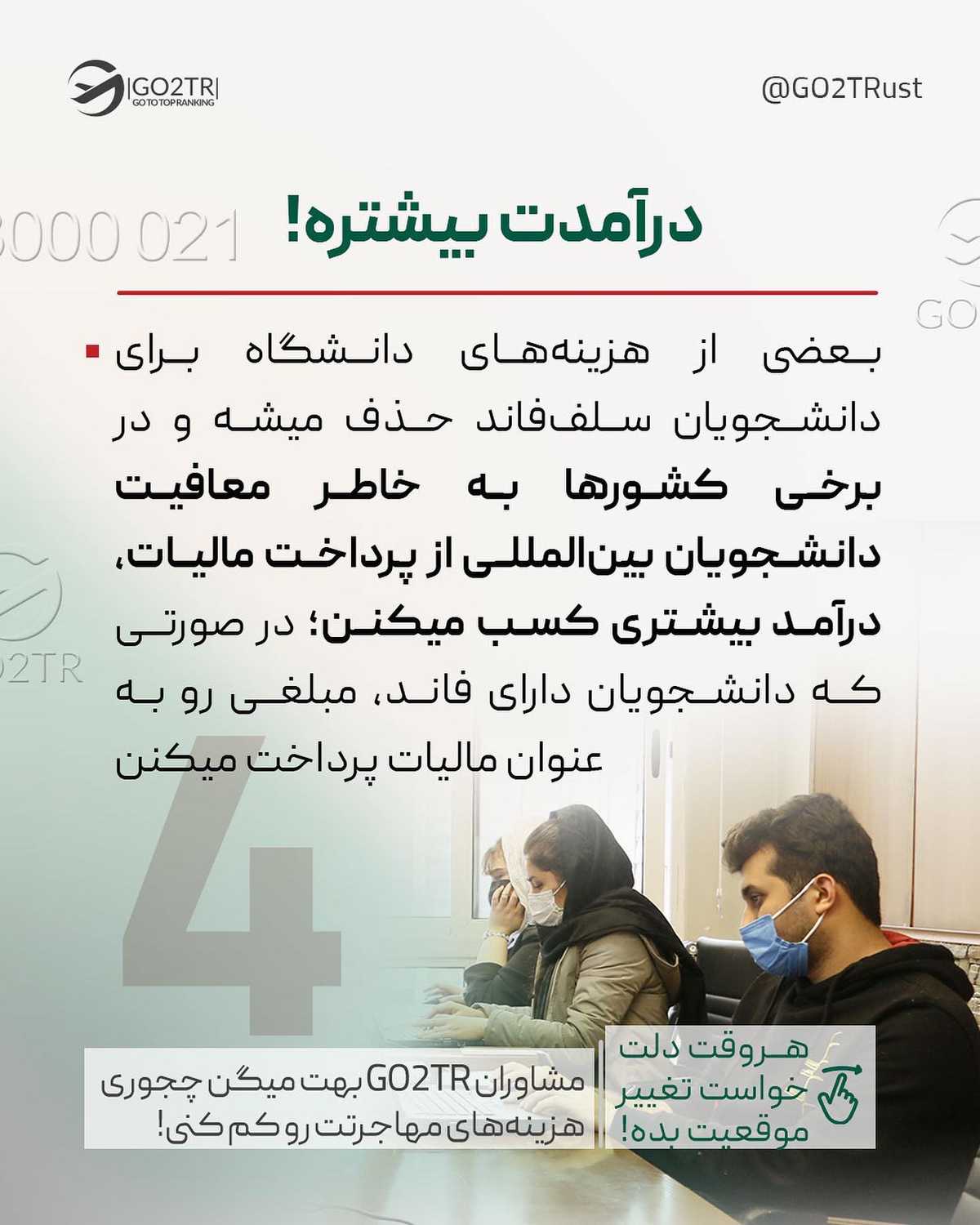 فاند و بورسیه رایگانه و عالیه اره ولی اگه با هزینه خودت بری هم مزایای خودشو دا