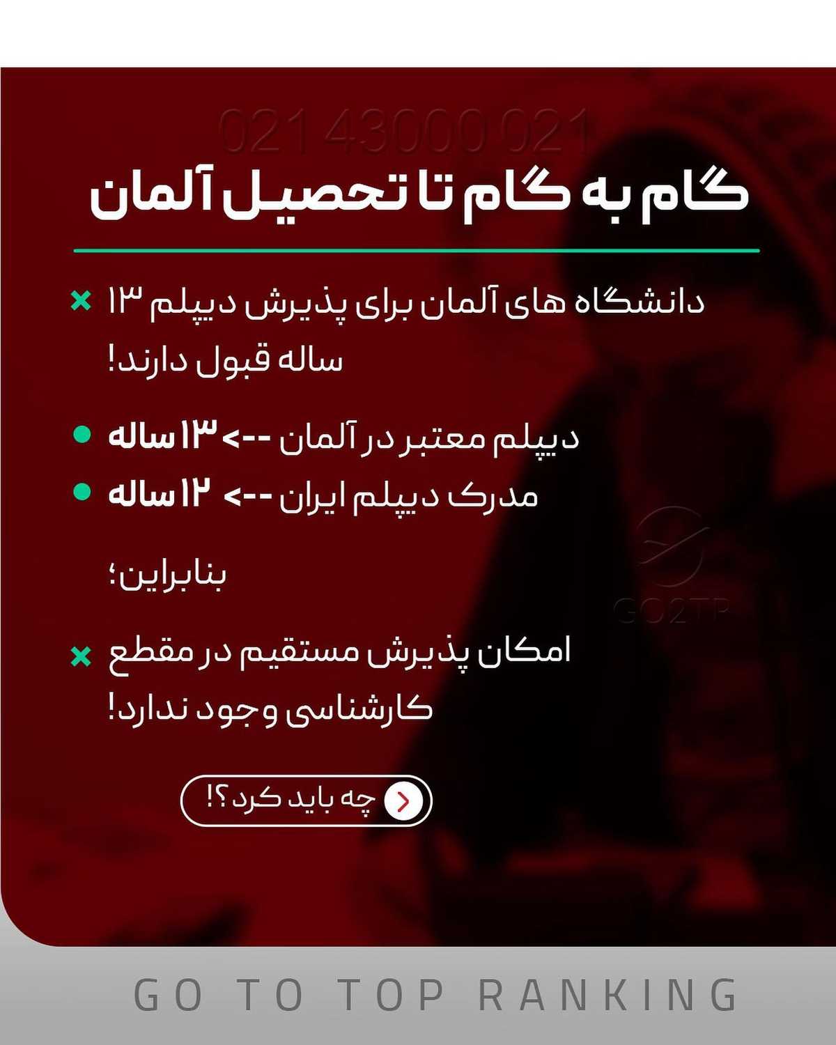 عید گذشتو برا کنکور‌ نخوندی؟ چرا برای تحصیل رایگان نری آلمان؟ 🤩 . • ✅میدونی