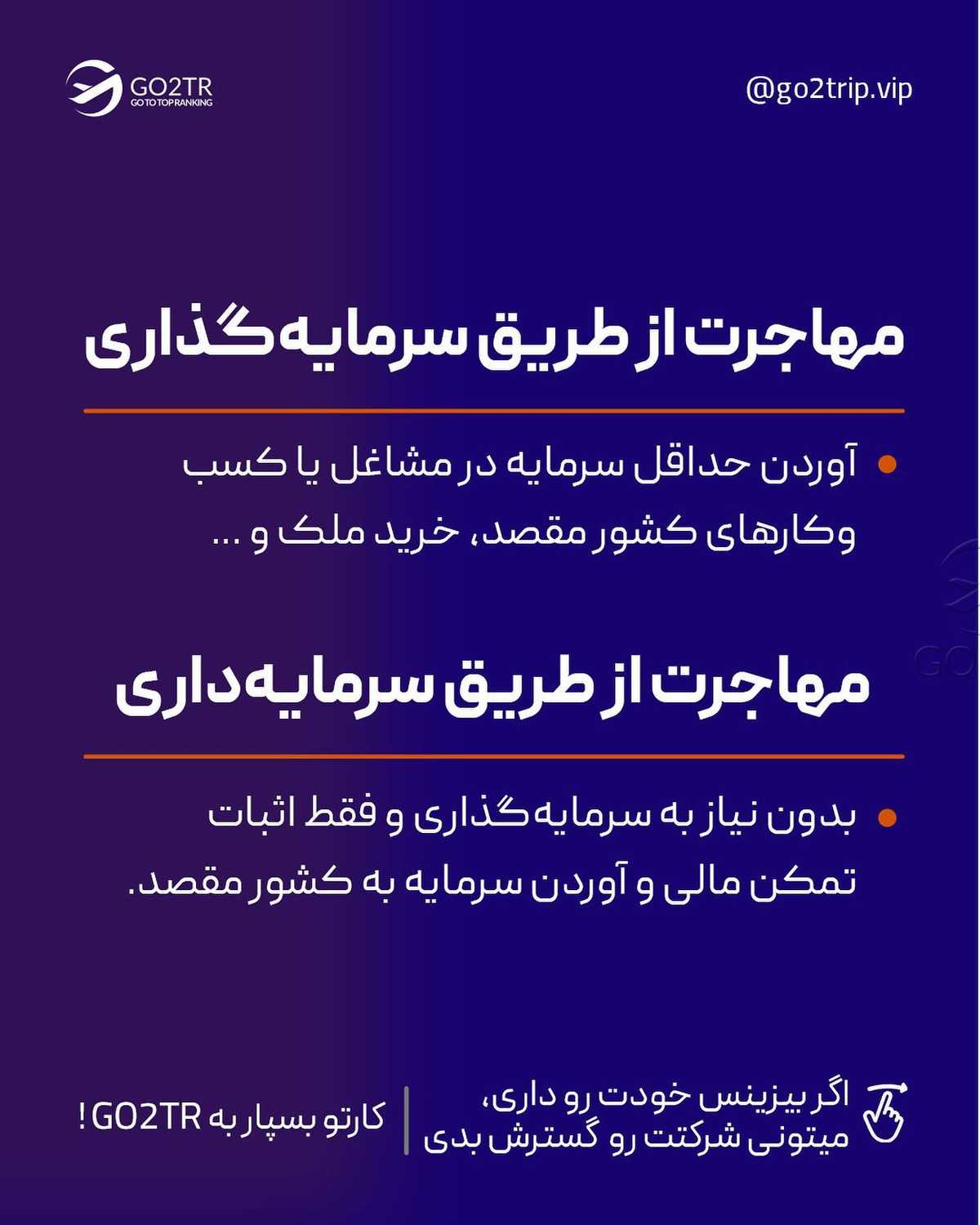 کدوم یکی از این راه‌های اخذ ویزای کاری، متناسب با شرایط توعه؟ 🤩✌🏼 . • ✅کشو