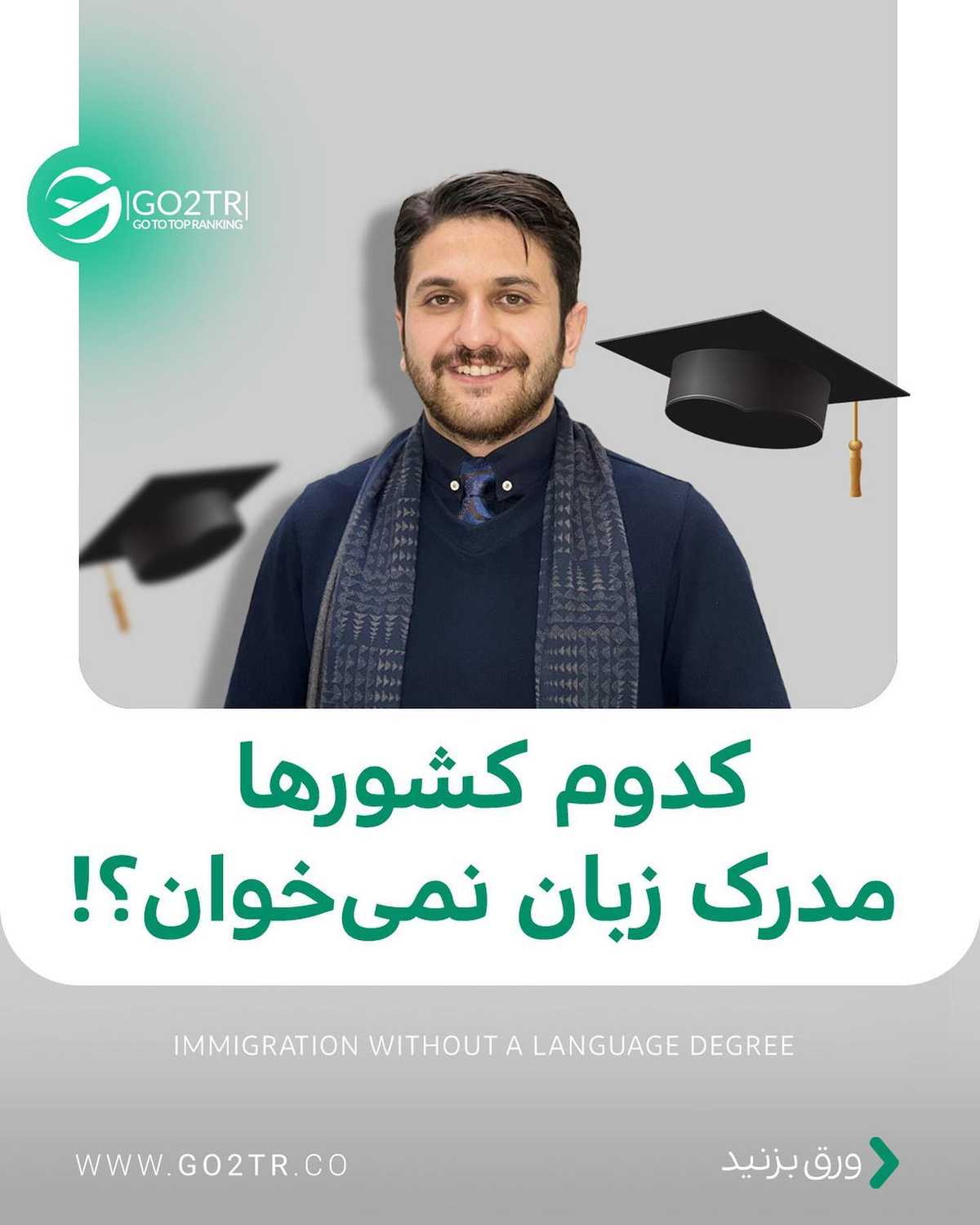 سطح زبانتو تو کامنت برام بنویس تا بگم کدوم کشور برات مناسب‌تره 🤩 . • ✅کشوره