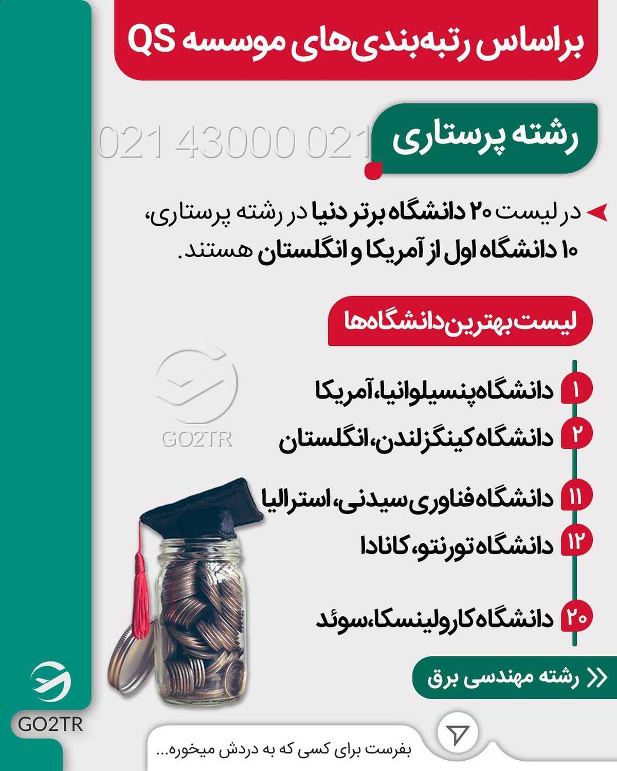 ✔️تحصیل آسووونترین راه مهاجرت برای هرکسیه که حداقل مدرک دیپلم دوازده ساله ر