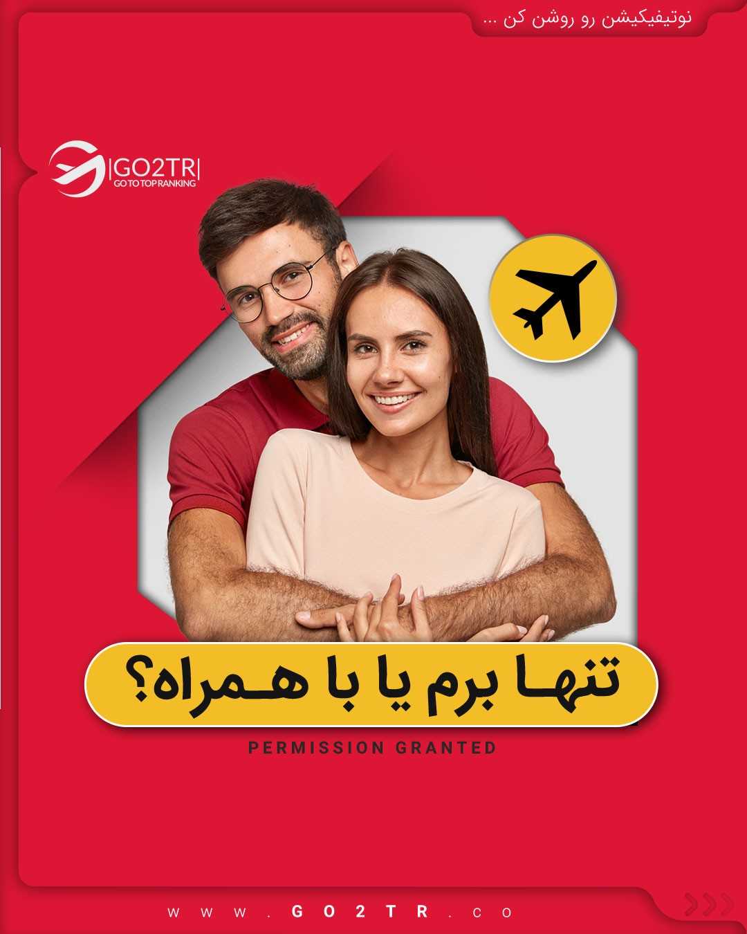 چی بهتر از اینکه که تو کشور غریب تنها نباشی؟!☺️ . • ✅از اونجایی که ما ایرانیا