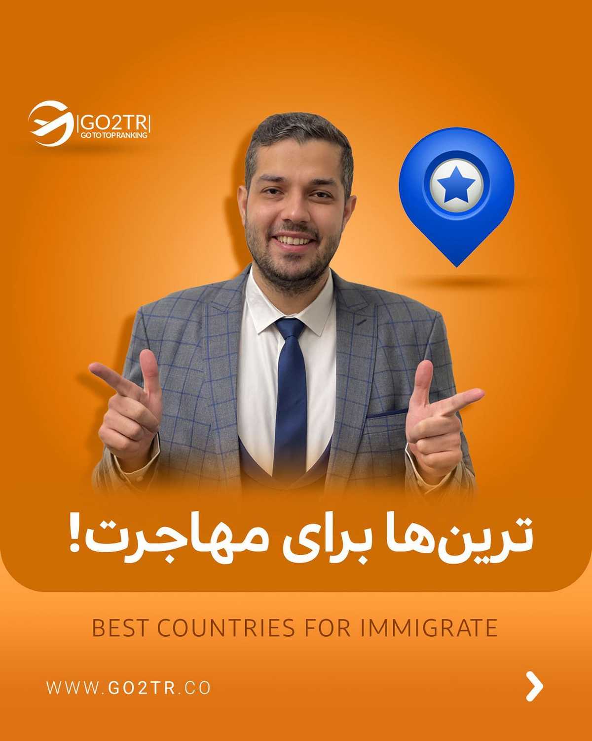 بهترین مقصد مهاجرت کجاست؟! 😱 . • ✅یا بهتره بپرسیم بهترین مقصد مهاجرت برای «ش