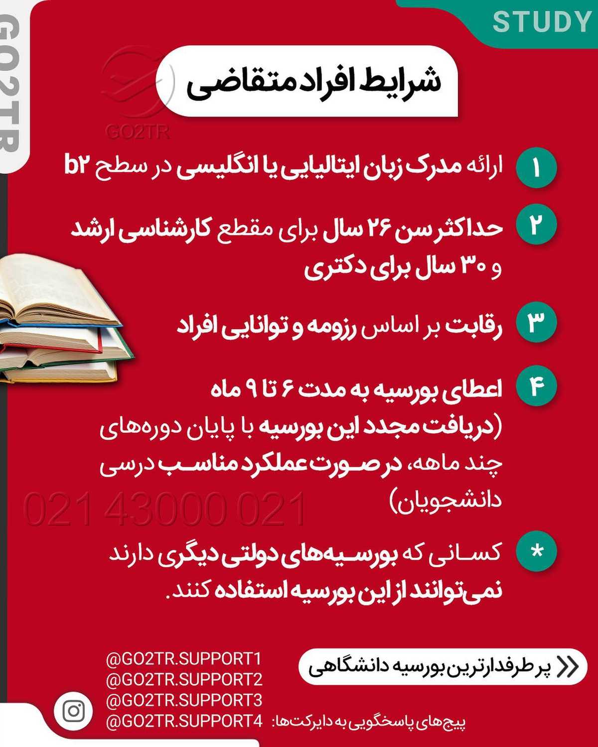 ⭐️ یه فرصت فوق‌العاده برای دانشجویان کم درآمد ! . • ‏🇮🇹 ایتالیا نسبت به س