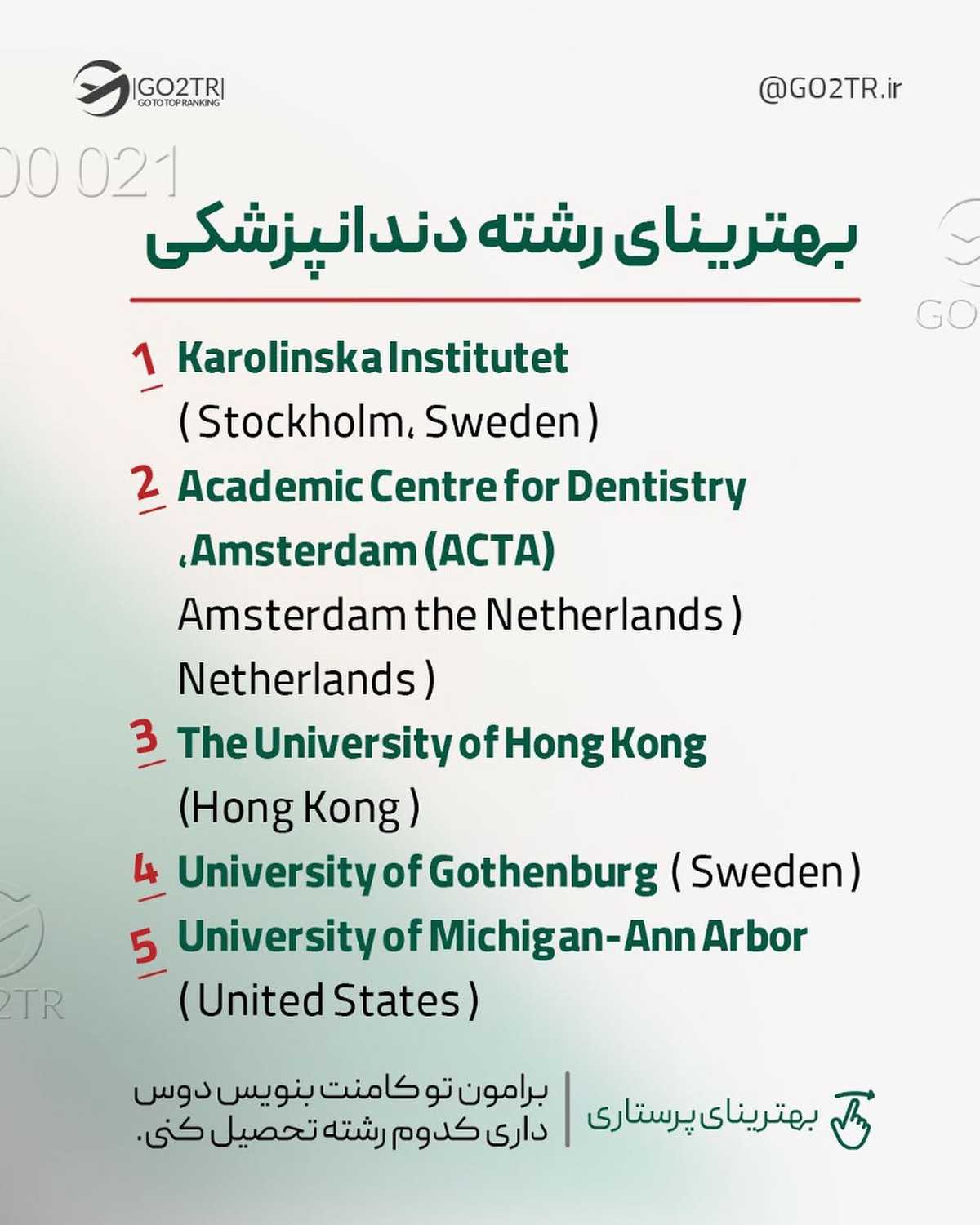 اگه رشتهت تو اسلایدهای بالا نبود، منتظر پستهای بعدی باش🤩 . • ✅تحصیل تو ب