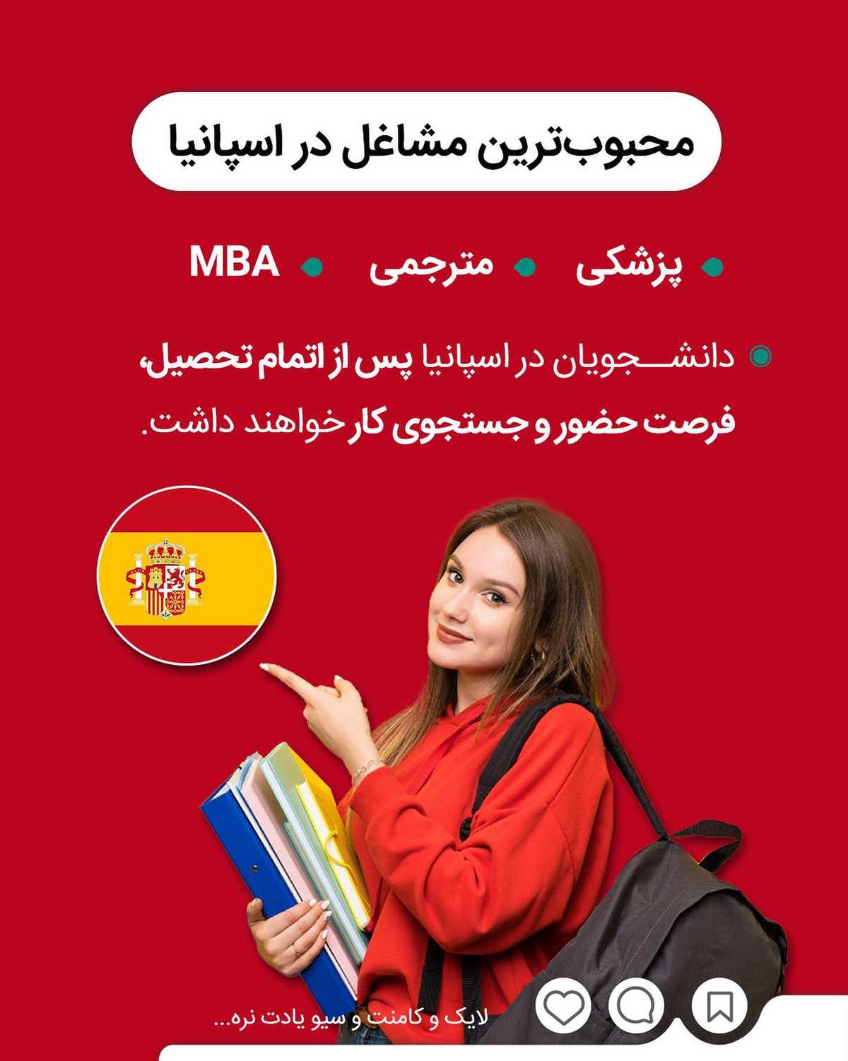 میدونین سه تا از بهترین شهرهای دانشجویی دنیا از کشور اسپانیاس؟ 🤩 بارسلونا م