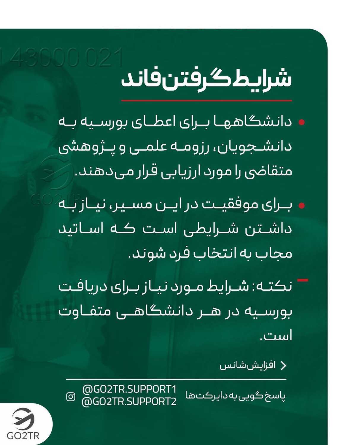 اگه تو هم فاند میخوای، اولین فرصتش رو از دست نده... 😱 . • ✅میدونی اگه فاند