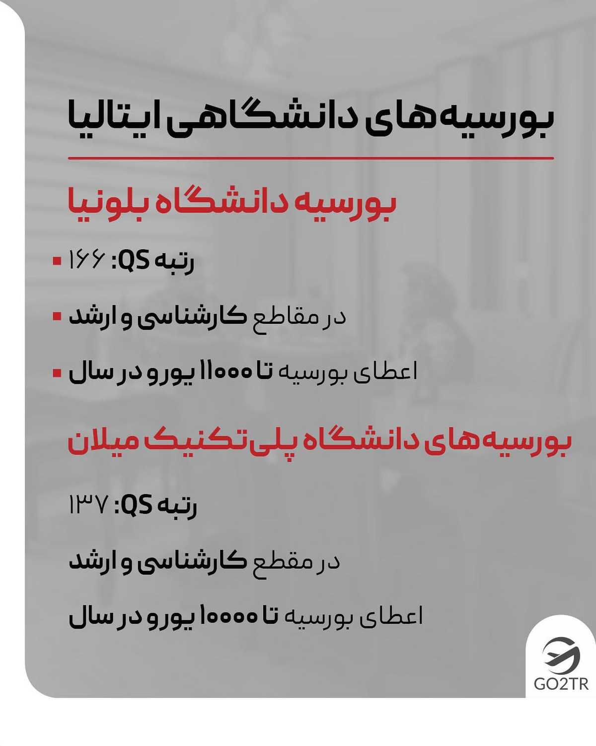 تو کامنت بنویس «از ایتالیا بورسیه میخوام» تا تو دایرکت خودت راهنماییت کنم🤩