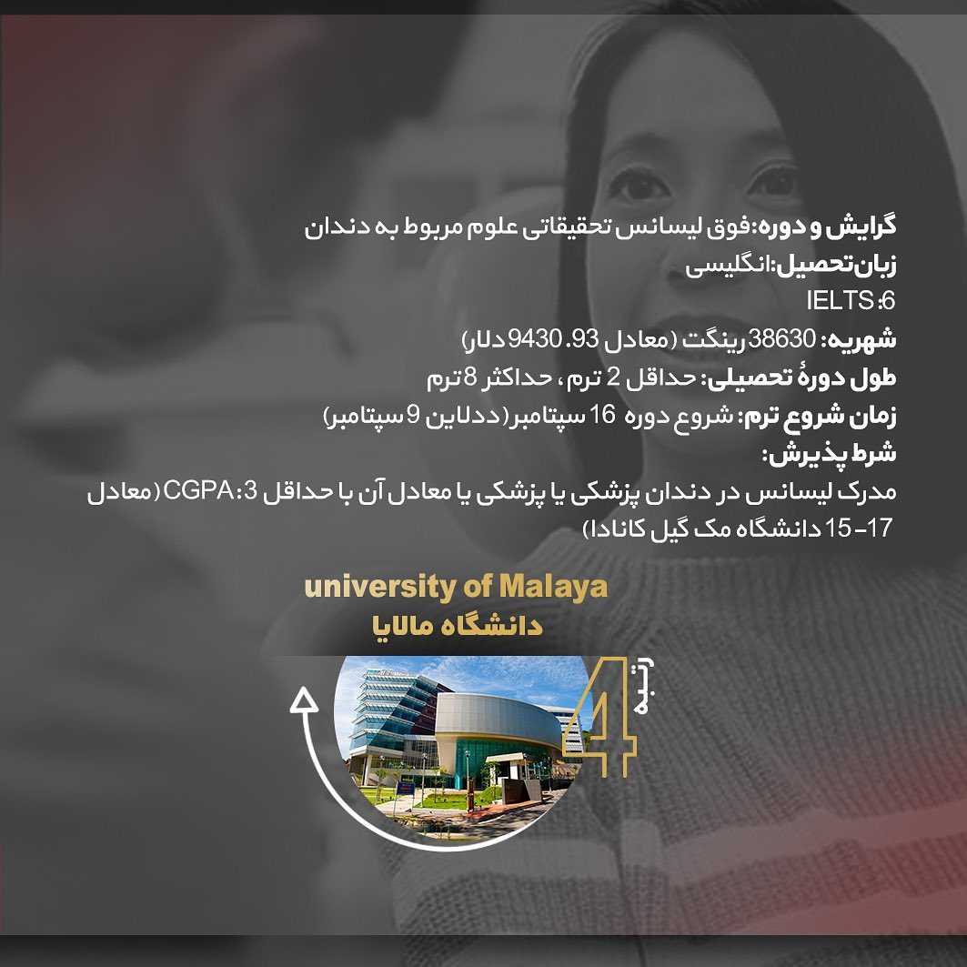 ‎تحصیل دندانپزشکی در مالزی 🇲🇾 • اگر متقاضی تحصیل رشته #دندانپزشکی در کشور 