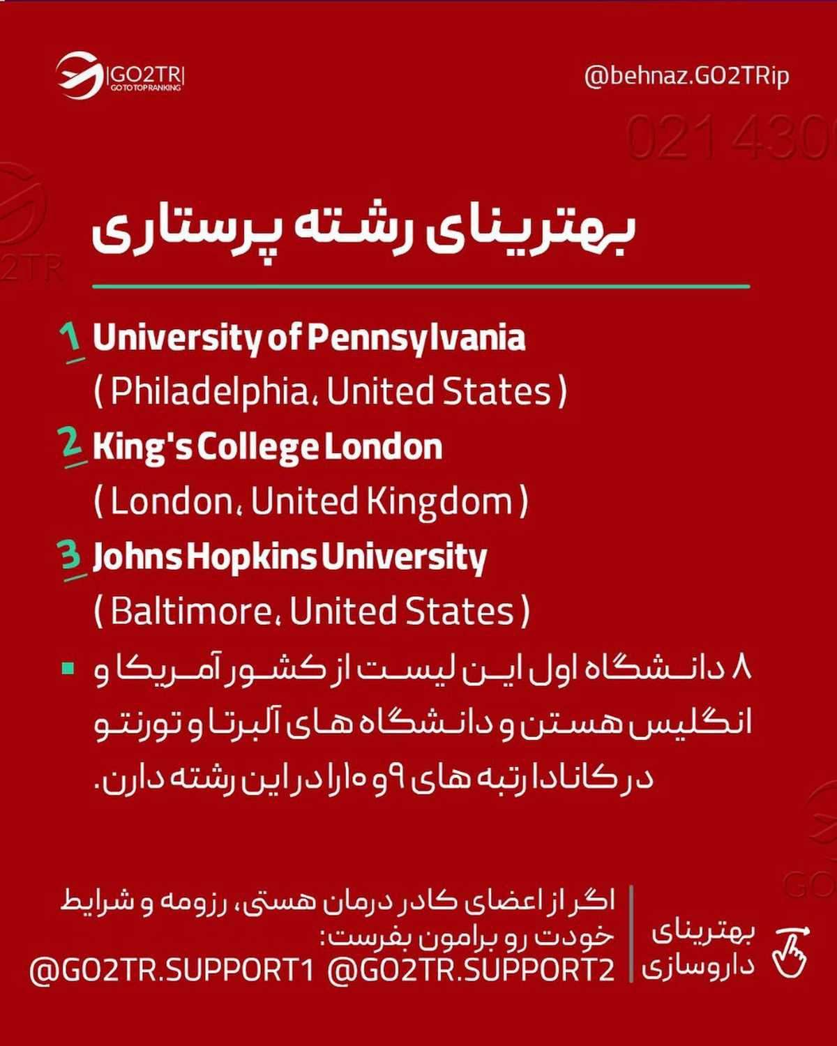 اگه رشتهت تو اسلایدهای بالا نبود، منتظر پستهای بعدی باش🤩 . • ✅تحصیل تو ب