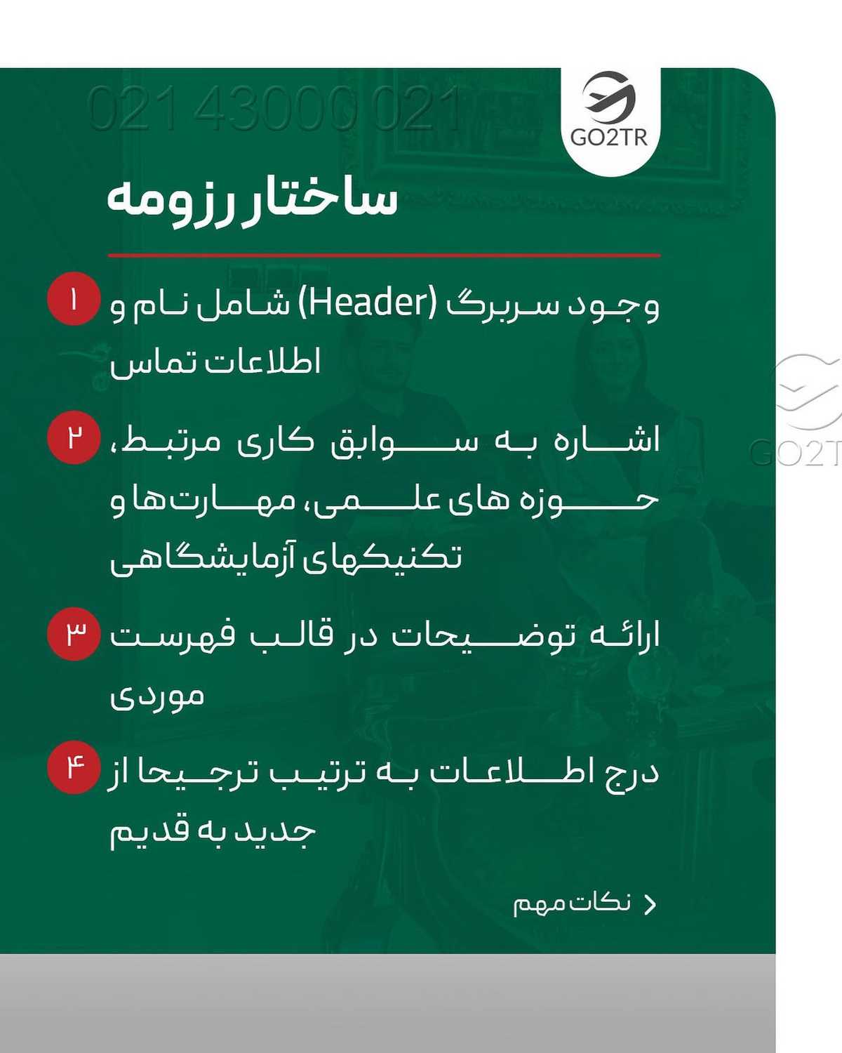 نوشتن رزومه خوب برای تحصیل در خارج، اولین اقدام قبل از مهاجرته.. اگر میخوای مت