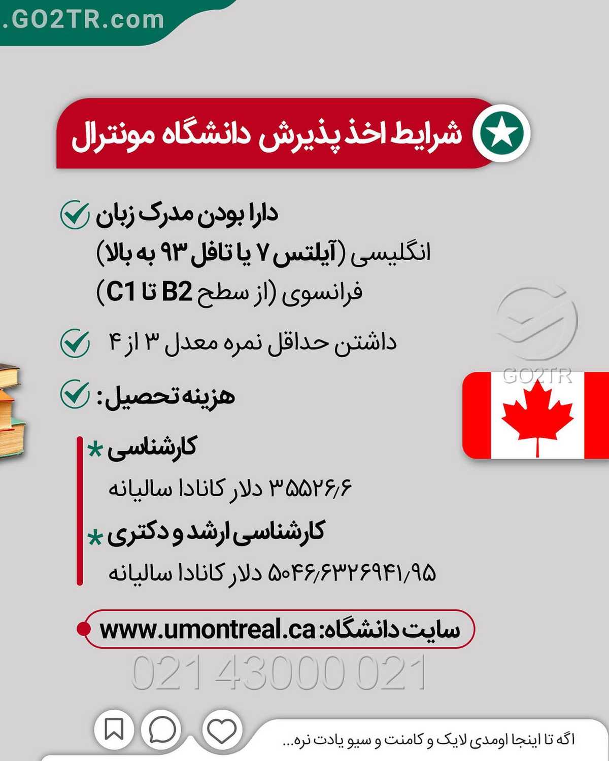 🇨🇦 اگر قصد اخذ پذیرش و فاند از کانادا رو برای سال ۲۰۲۲ رو داری؛ باید همین ال