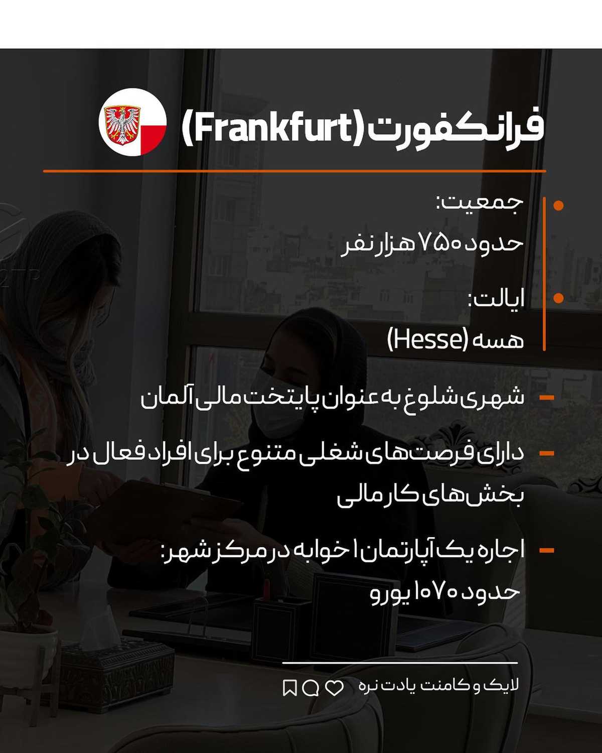 اگه دوستی تو آلمان داری تگش کن تا بگه کدوم شهر بهتره 🤩🥳 . . طرفدارای تحصیل در