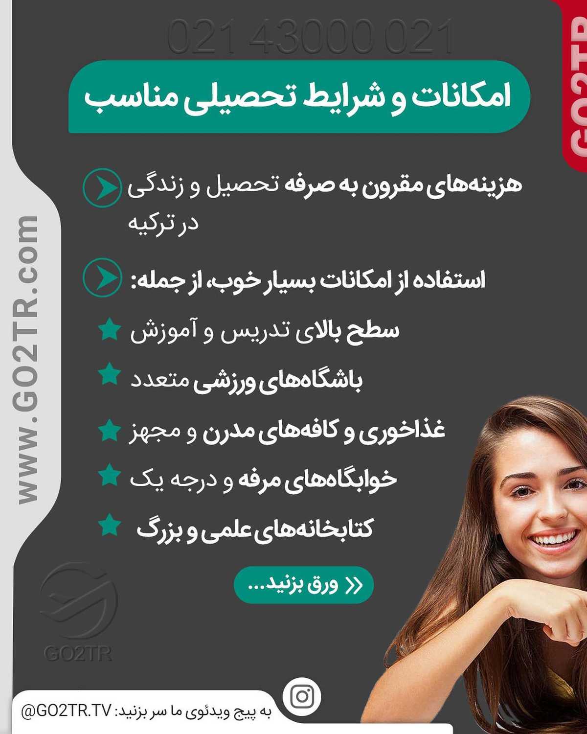 چرا اکثرا تحصیل در ترکیه رو انتخاب میکنن؟ . • ✔️تجربه نشون داده معمولا کسایی