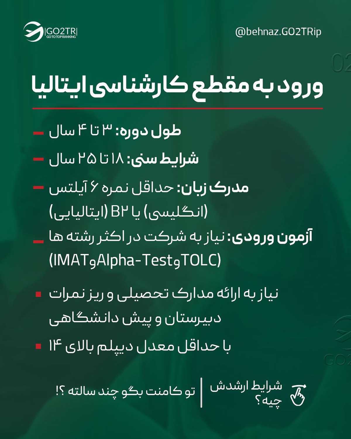کیه که ایتالیا مقصد محبوبش برای تحصیل نباشه؟🤩 . • ✅به خصوص بچه های هنر و معم