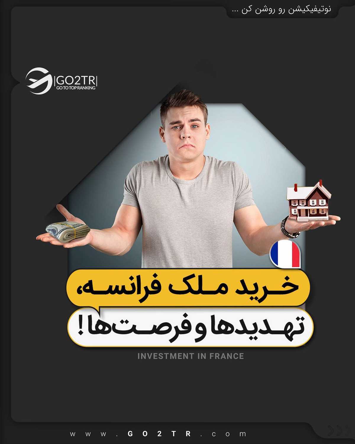 فقط به یک شرط میتونی ملکت رو در فرانسه اجاره بدی❗️ . • ✔️کمتر کشور اروپایی
