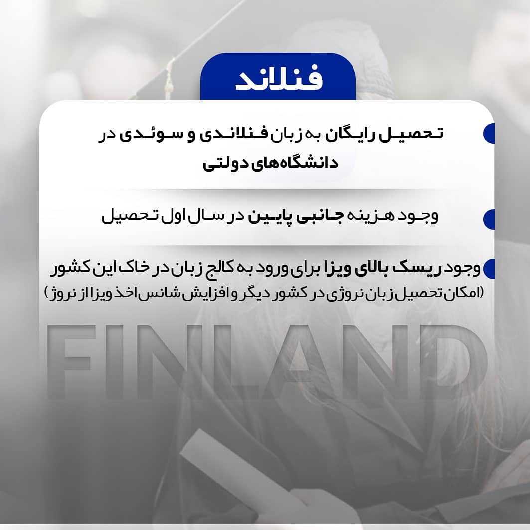 چی بهتر از تحصیل رایگان در بهترین دانشگاه‌های اروپا؟ . • ✔️کشورهایی مثل آل