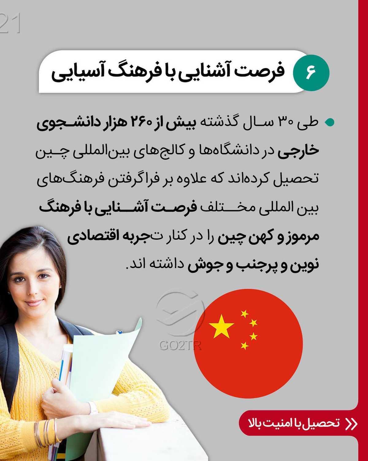 این بار همه هزینههات با چین 🤩 . • در بعضی از رشته ها فرصتی فراهم شده تا با اس