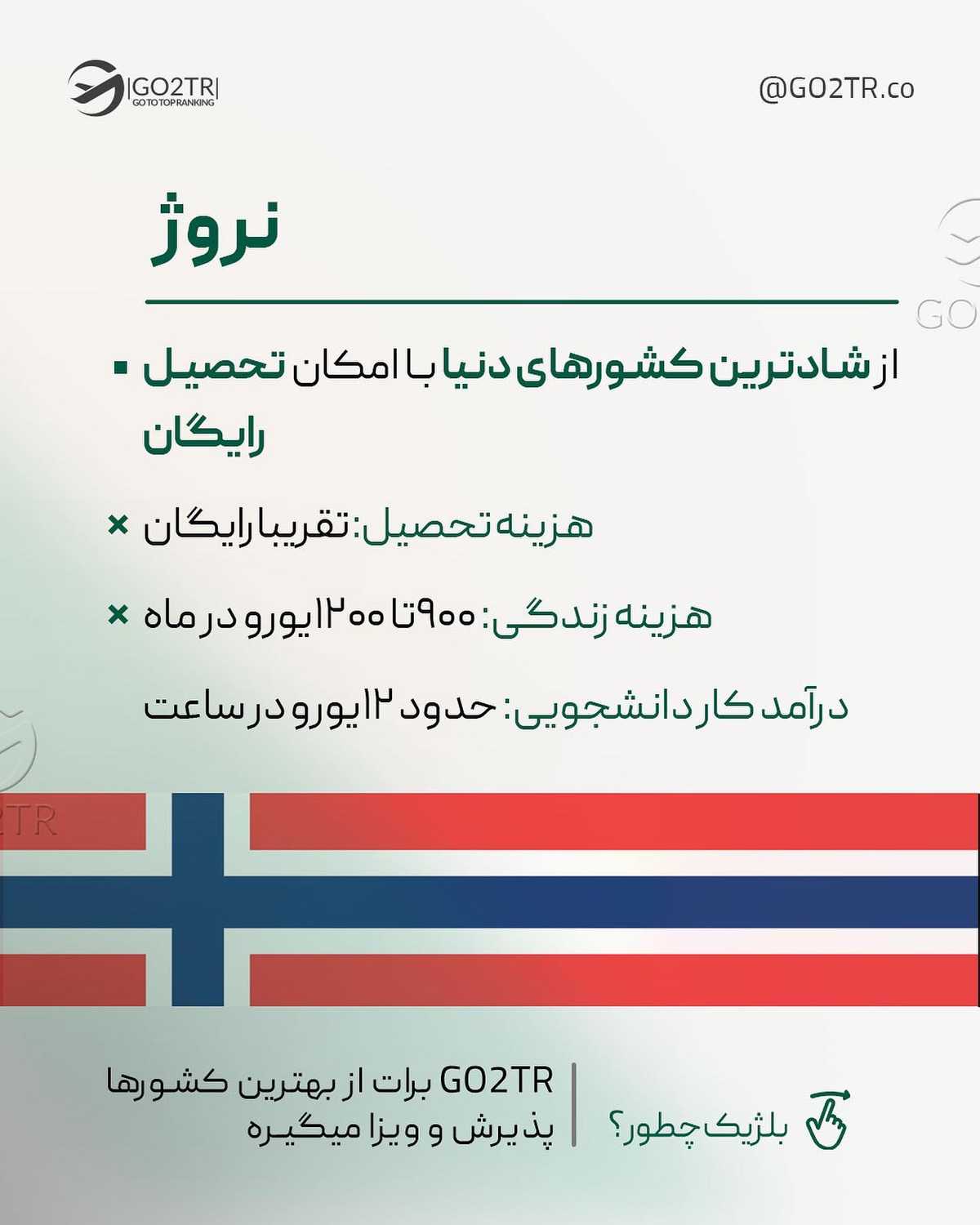 بنطرت ارزون‌ترین کشور برای تحصیل کدومه؟🤩✌ . • ✅اگه هزینه زندگی و تحصیل برا