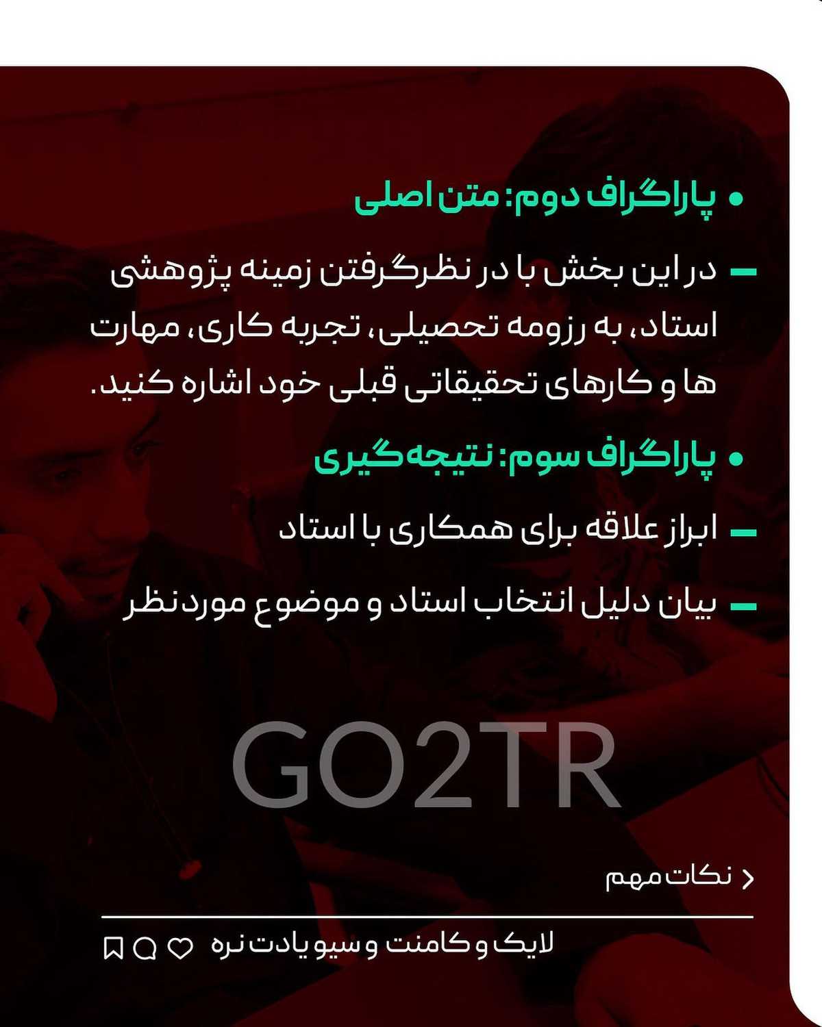 یه ایمیل خوب، خودش میتونه برات پذیرش و حتی فاند بگیره🤩 حالا بنظرت مهمترین