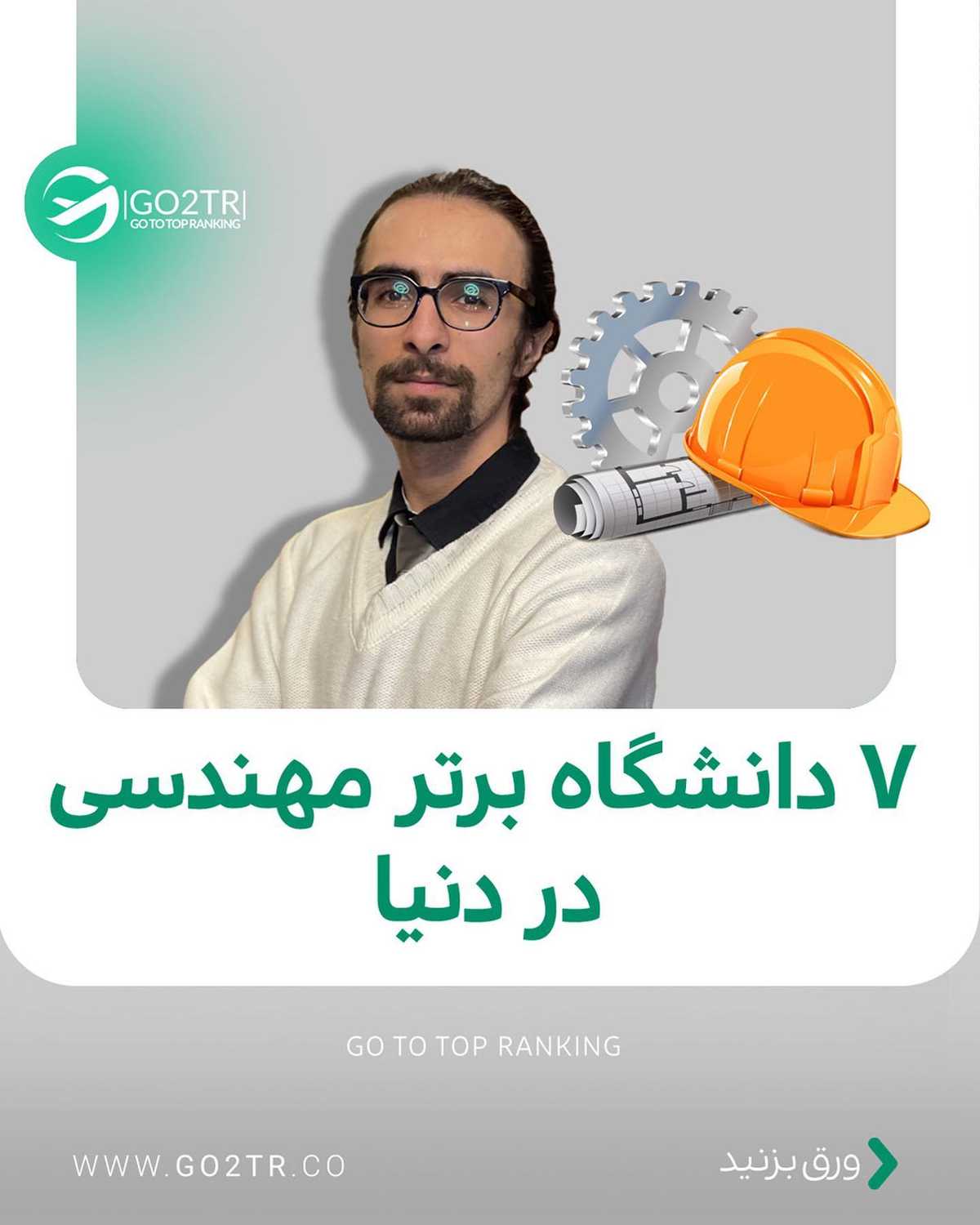 تو کدوم برات مهمه؟ اعتبار دانشگاه یا آسون بودن ورود به دانشگاه؟ 🥴🤩 . • ✅م