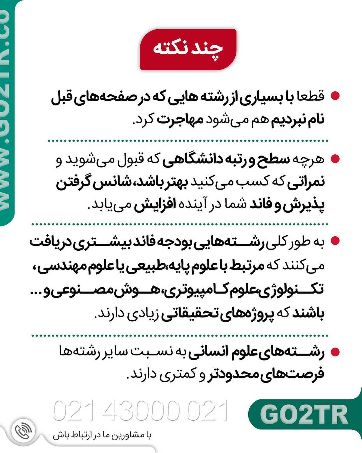 رشته‌ت تو این لیست بود؟ بگو مهرماه امسال با رشته محبوبت سر کلاسی یا نه؟🤩 . • 