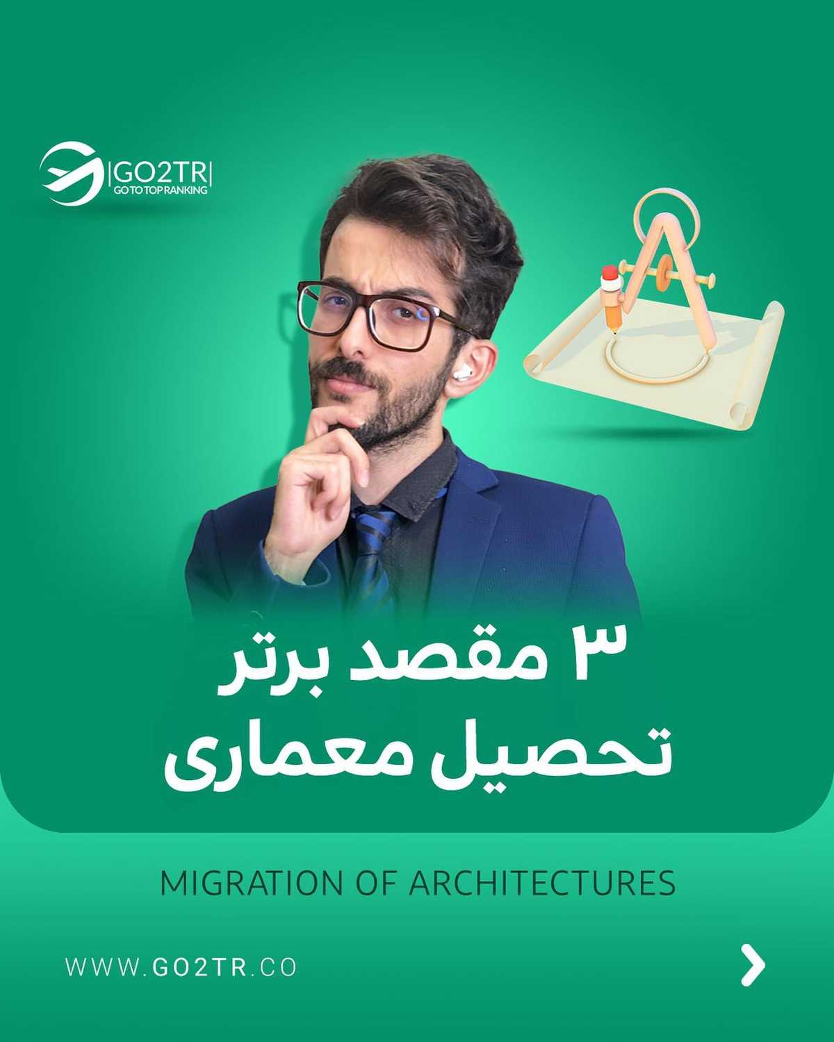 این پستو بفرست واسه اون دوستت که عاشق معماریه و بگو لایو این هفته رو از دست ند