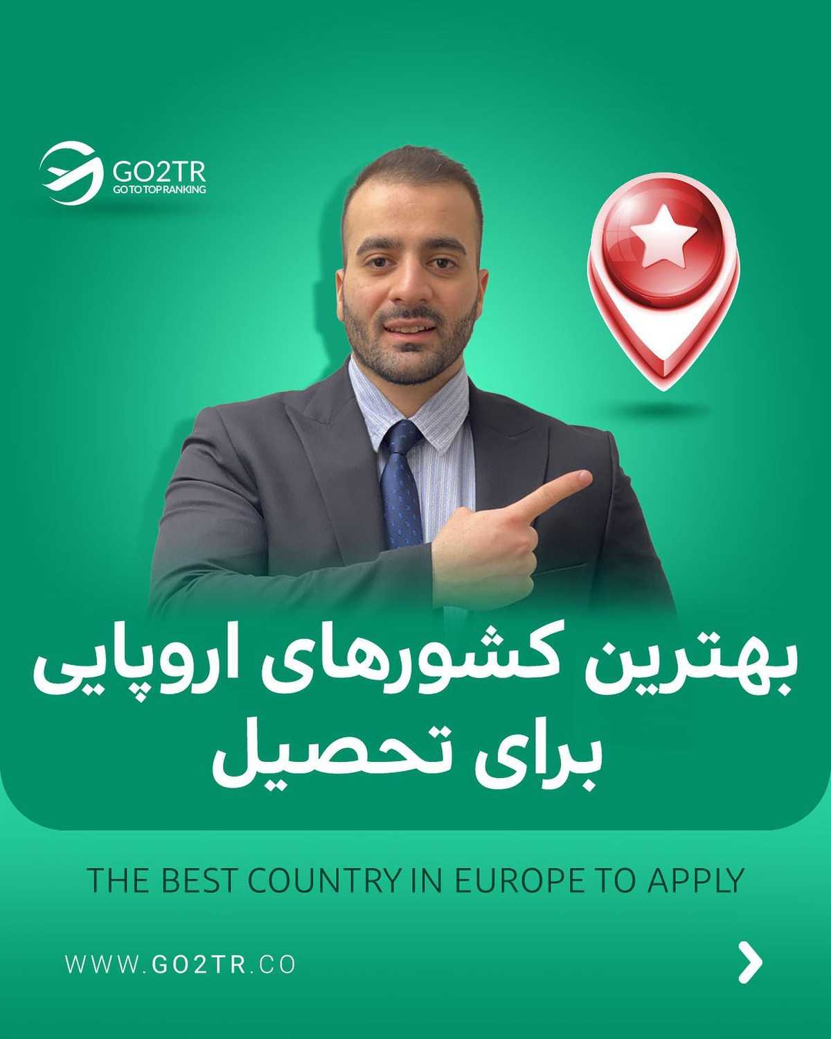 بین این کشورها، کدومشون با شرایط تو متناسبه؟!🤩 انتخاب تو کدومه؟ . • ✅کشورها
