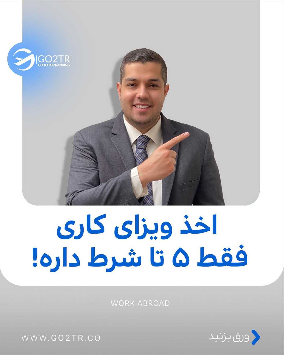 اگه این شرایط رو نداری، نمیتونی کاری مهاجرت کنی! 😱😍 . • ✅همه ما دوس داریم به