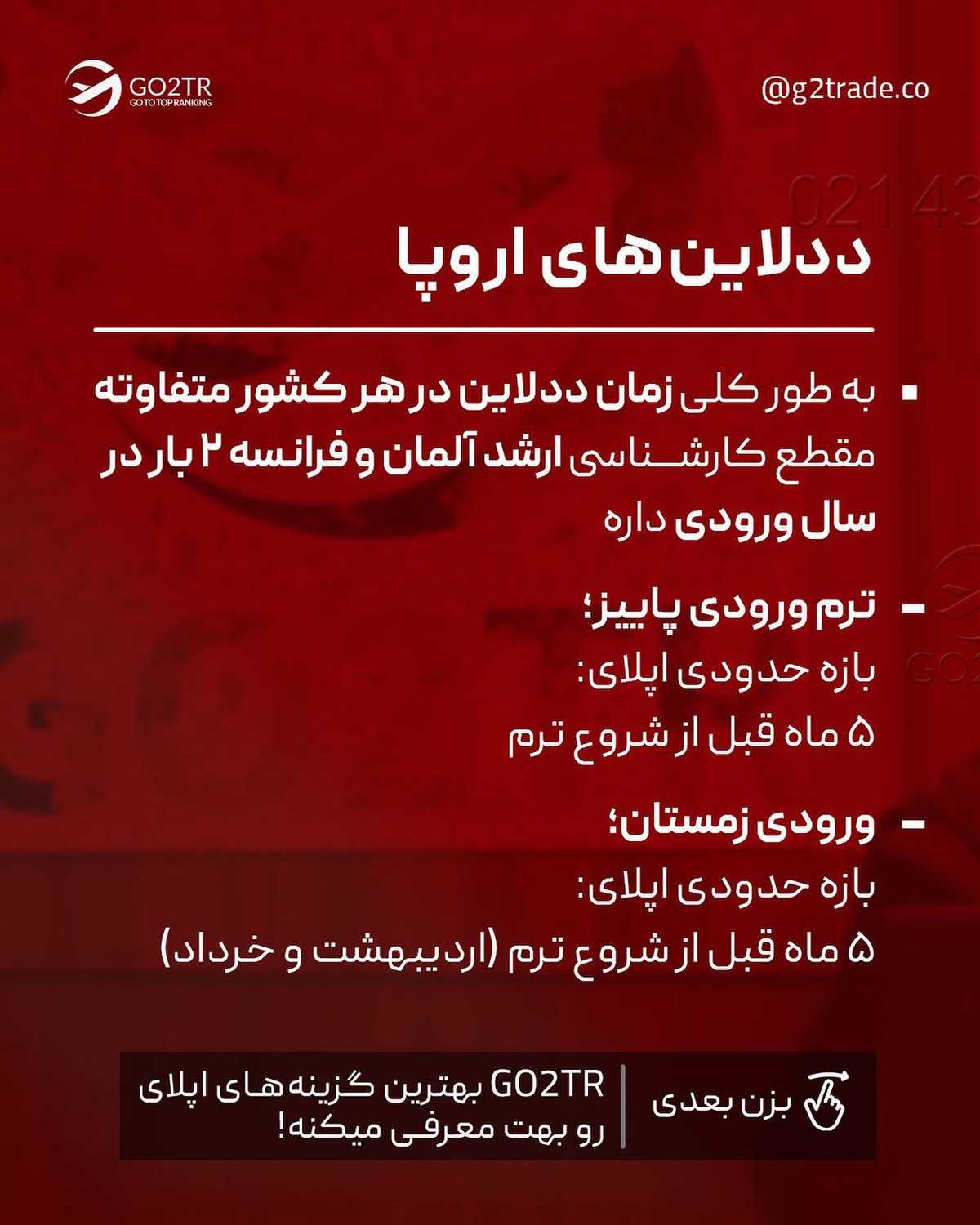 تو واسه چه مقطعی قصد اقدام داری؟ کارشناسی، ارشد، دکتری یا حتی پست‌دکتری؟ 🤩 .
