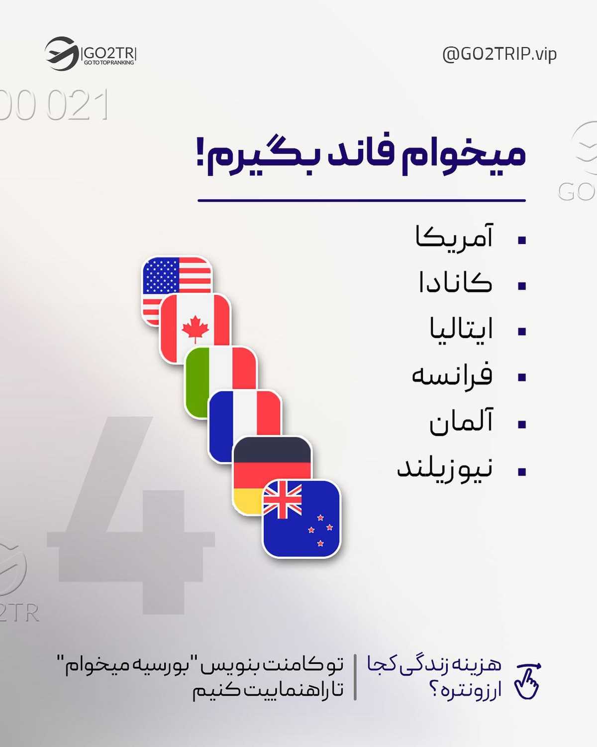 اینجا یه لیست کامل از بهترین کشورها برای مهاجرت داریم🤩 با این پست دیگه هیچ ب