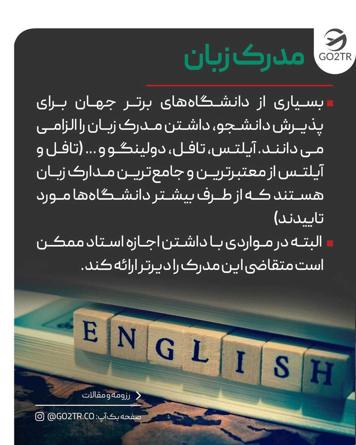 اگه اینا نباشه نمیشه 😱 . • ✅واسه اپلای باید یه سری مدارک موردنیاز رو به دانش
