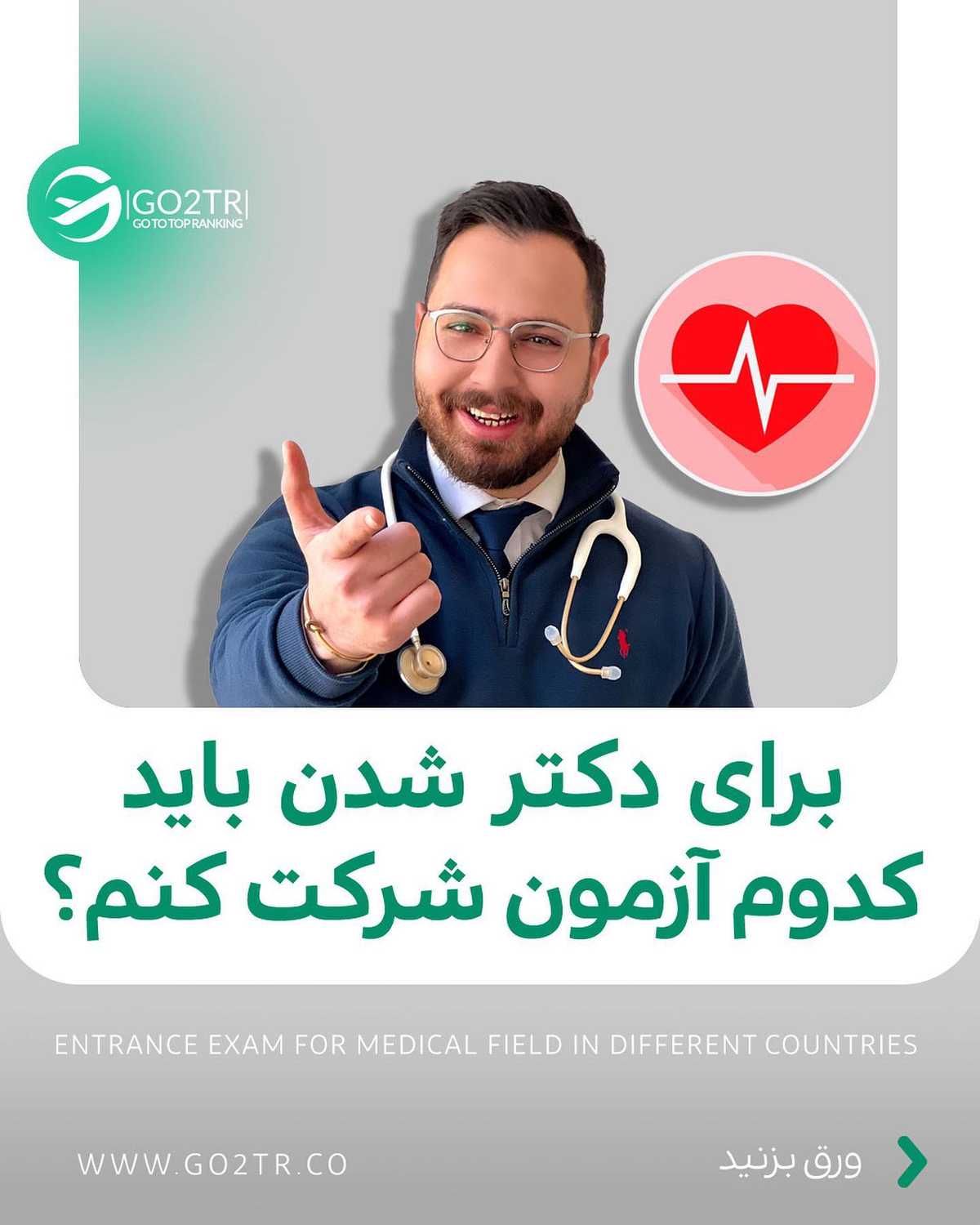 کیا طرفدارای پزشکی در کانادا، استرالیا و آمریکان؟🤩 . • ✔️معمولا برای مهاجر