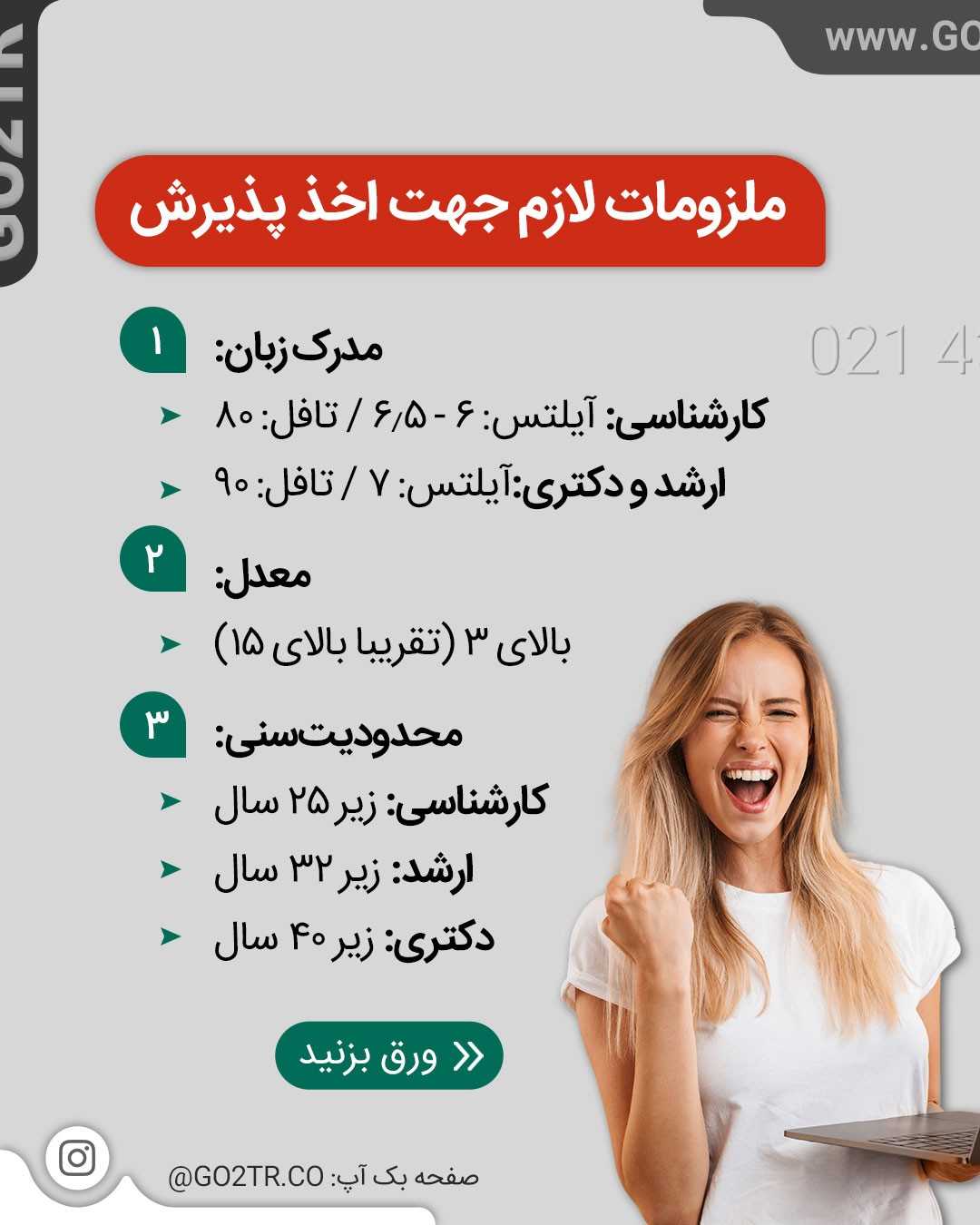 زودتر مدارکتو آماده کن تا دیر نشده! 😱 . • ✅باید بدونین که طبق آمارهای سال ۲۰۱