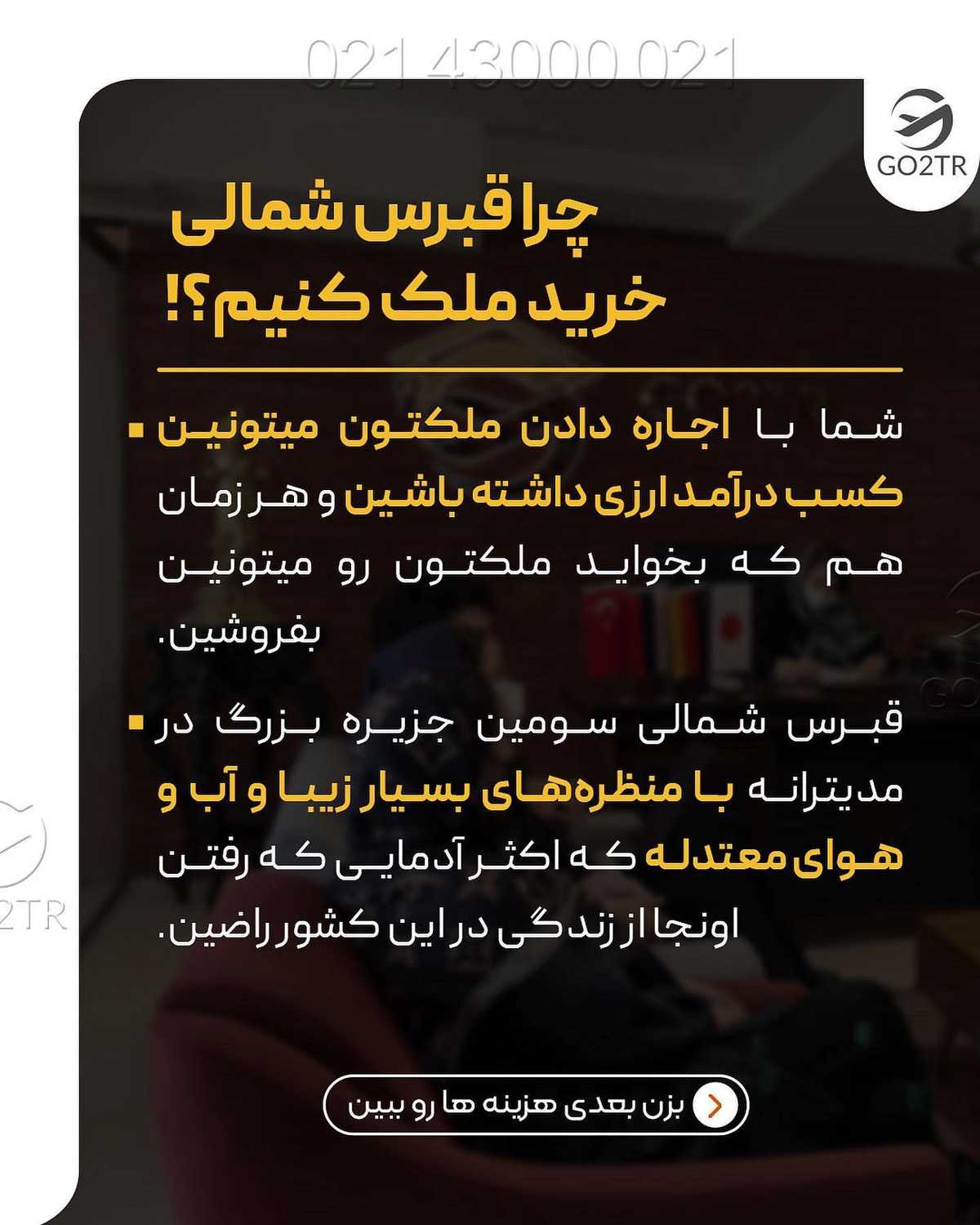 راحتترین مسیر دریافت اقامت در یک کشور خارجی! هر سوالی درباره خرید ملک قبرس د