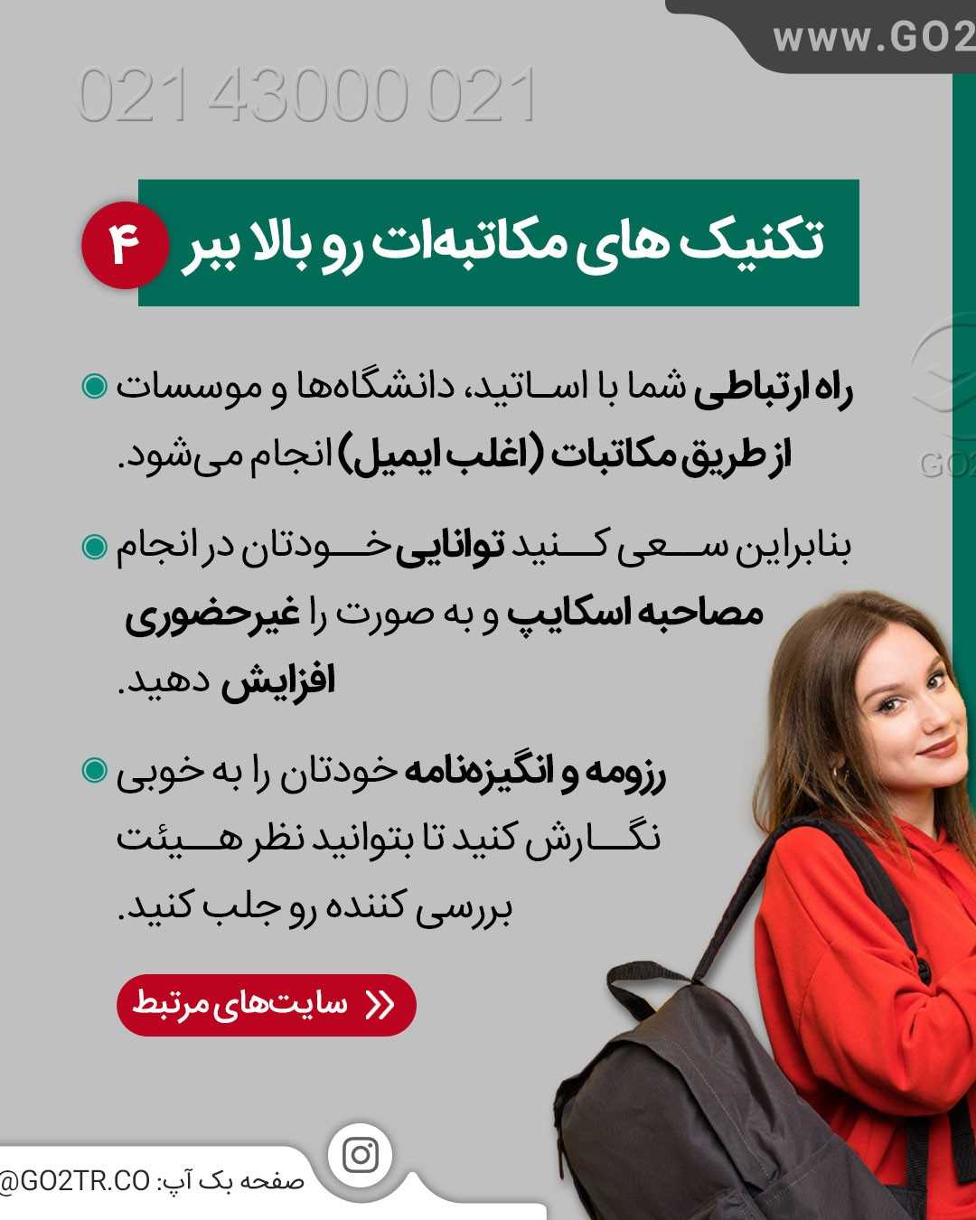 اگر مدارک تحصیلیت یا نمره زبانت آماده نیست هم میتونی برای اخذ پذیرش یا حتی گر