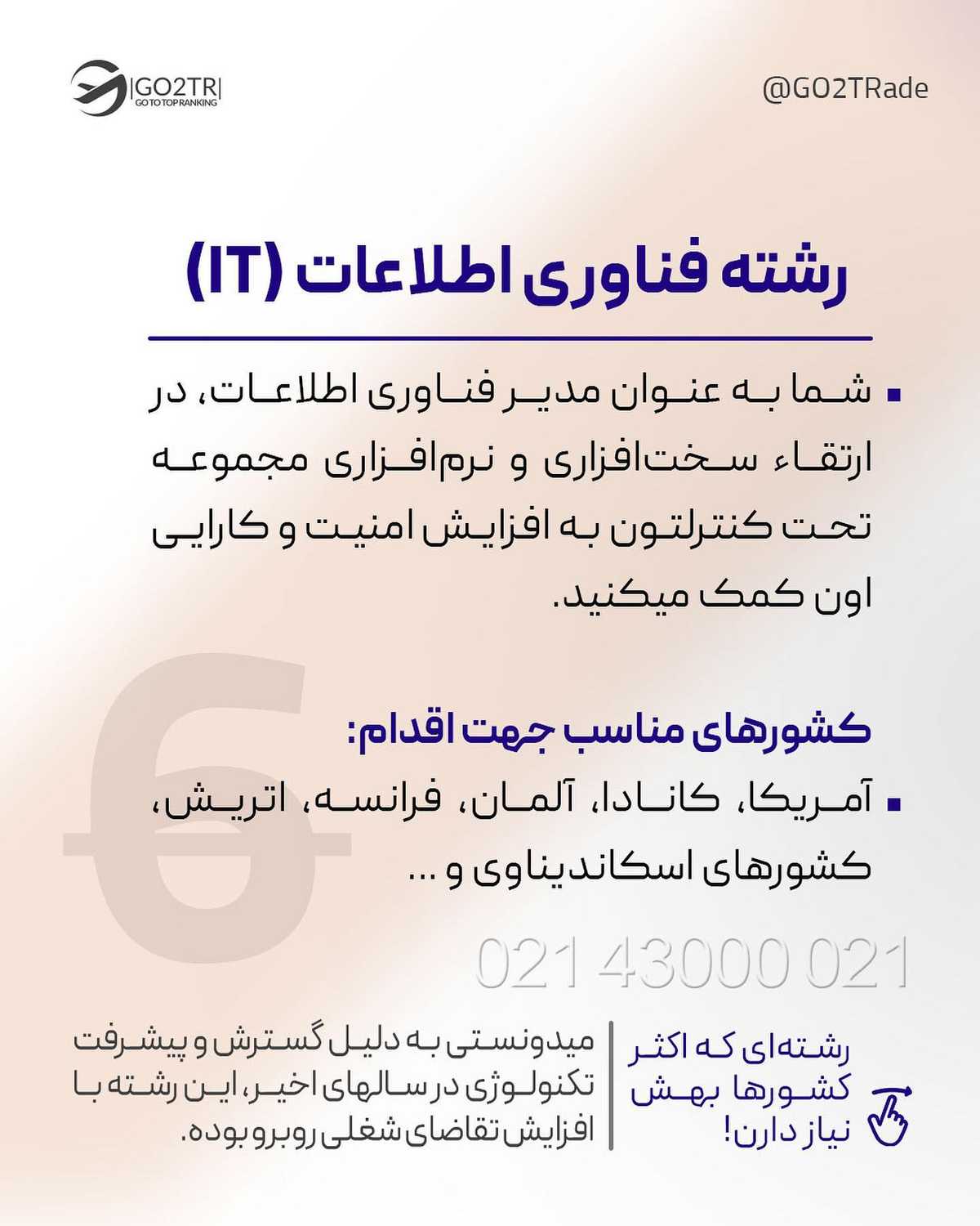 انتخاب تو کدوم رشته و کدوم کشوره؟!🤩 . • ✅هر کشوری به نیروهای متخصص تو زمینه ه