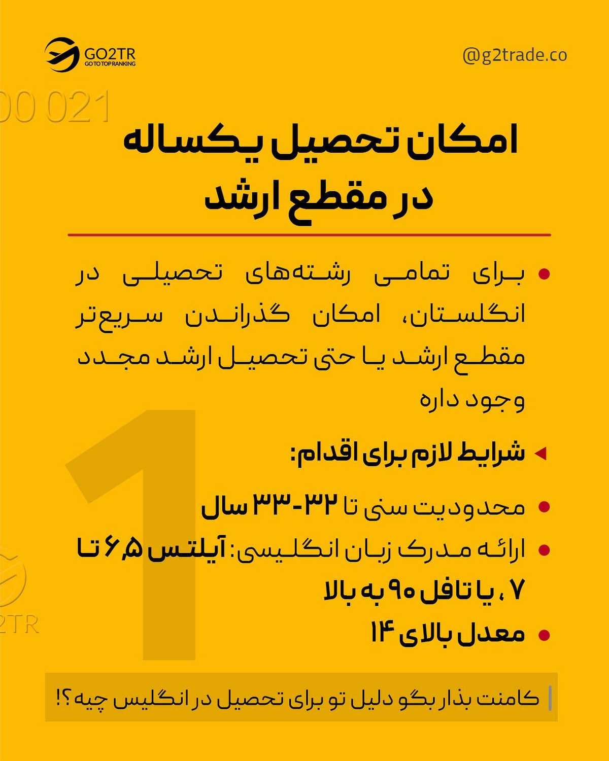 کارشناسی ارشد یک ساله شد!🤩 تو دوست داری ارشدت رو ایران بخونی یا خارج؟ . • ✅بر