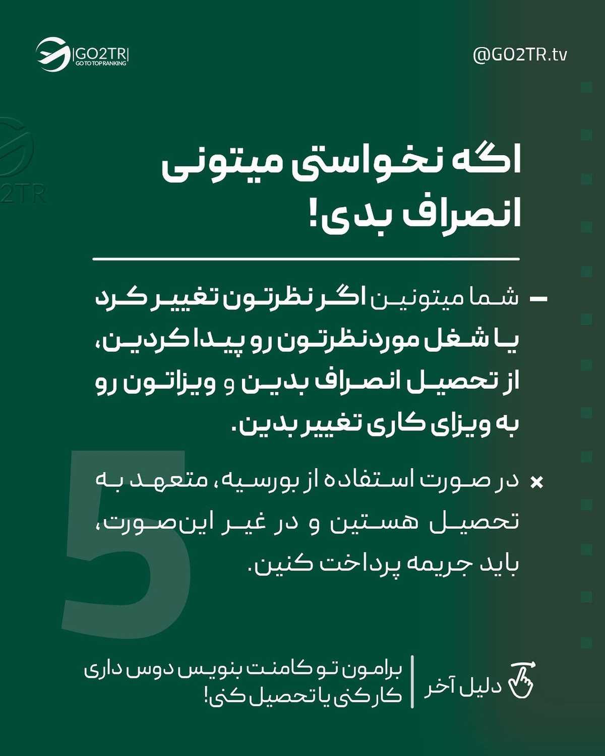 فاند و بورسیه رایگانه و عالیه اره ولی اگه با هزینه خودت بری هم مزایای خودشو دا