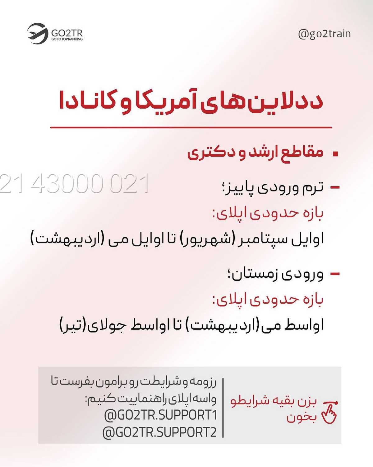 تو واسه چه مقطعی قصد اقدام داری؟ کارشناسی، ارشد، دکتری یا حتی پست‌دکتری؟ 🤩 .